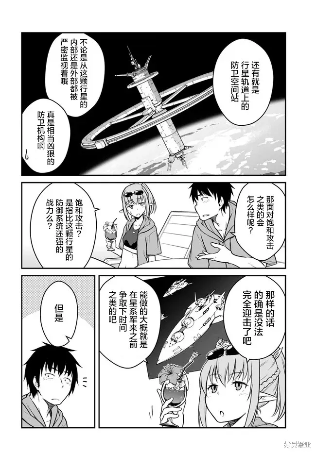 一觉醒来坐拥神装和飞船，我决定以买一套独门独户的房子为目标作为佣兵自由地活下去,第28.5话,第9张