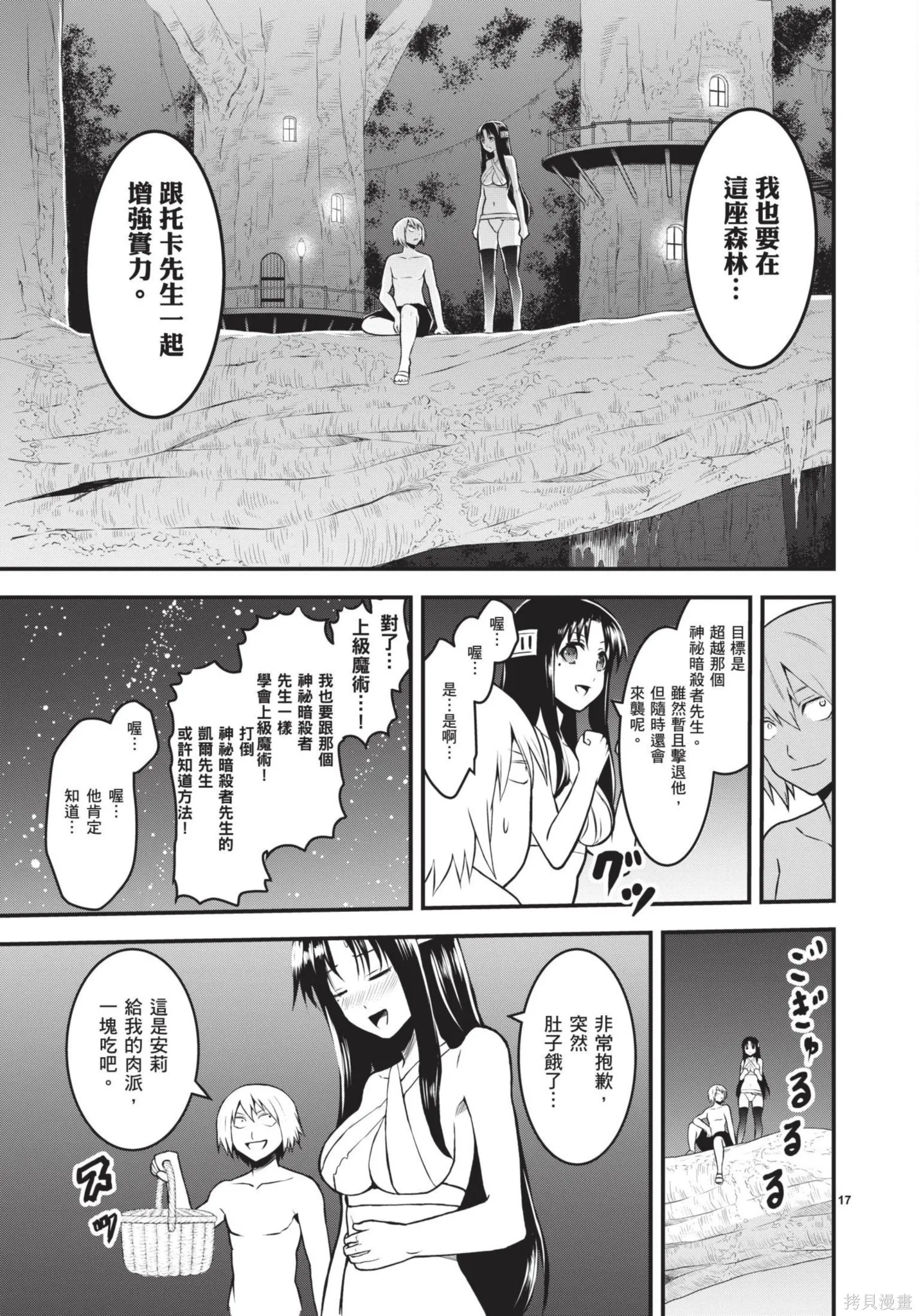 勇者死了！是因为勇者掉进了作为村民的我挖的陷阱里,第07卷,第136张