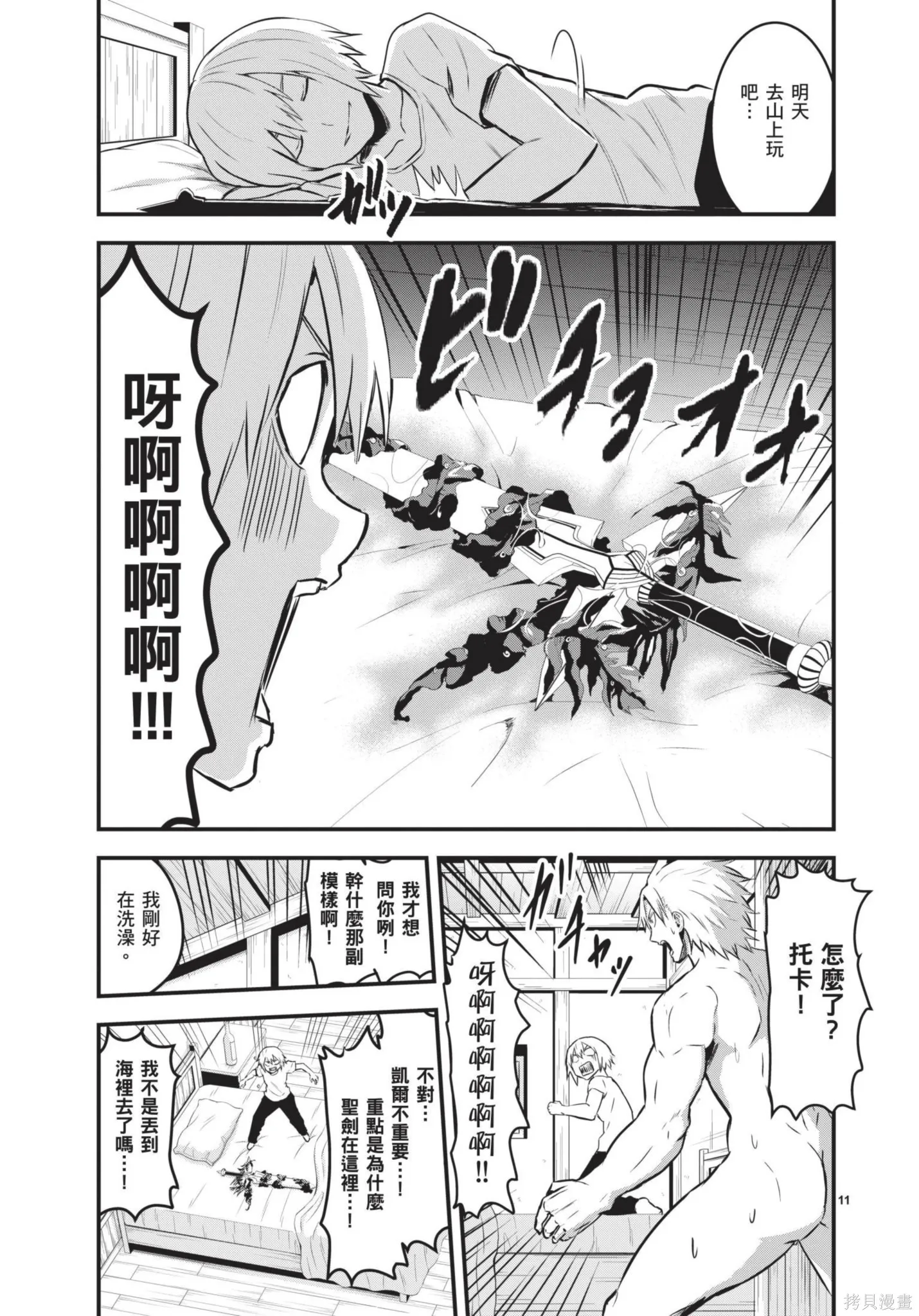 勇者死了！是因为勇者掉进了作为村民的我挖的陷阱里,第07卷,第14张