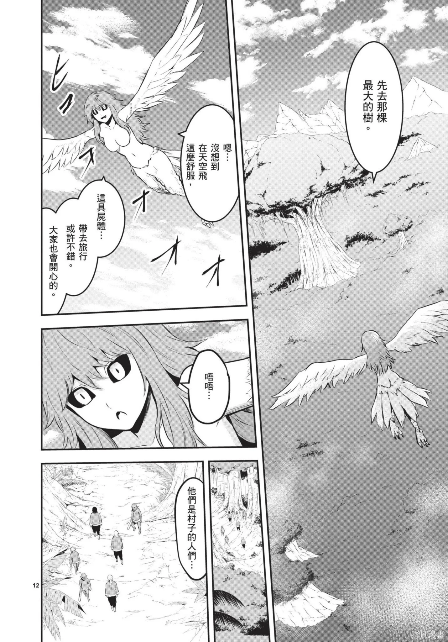勇者死了！是因为勇者掉进了作为村民的我挖的陷阱里,第07卷,第149张