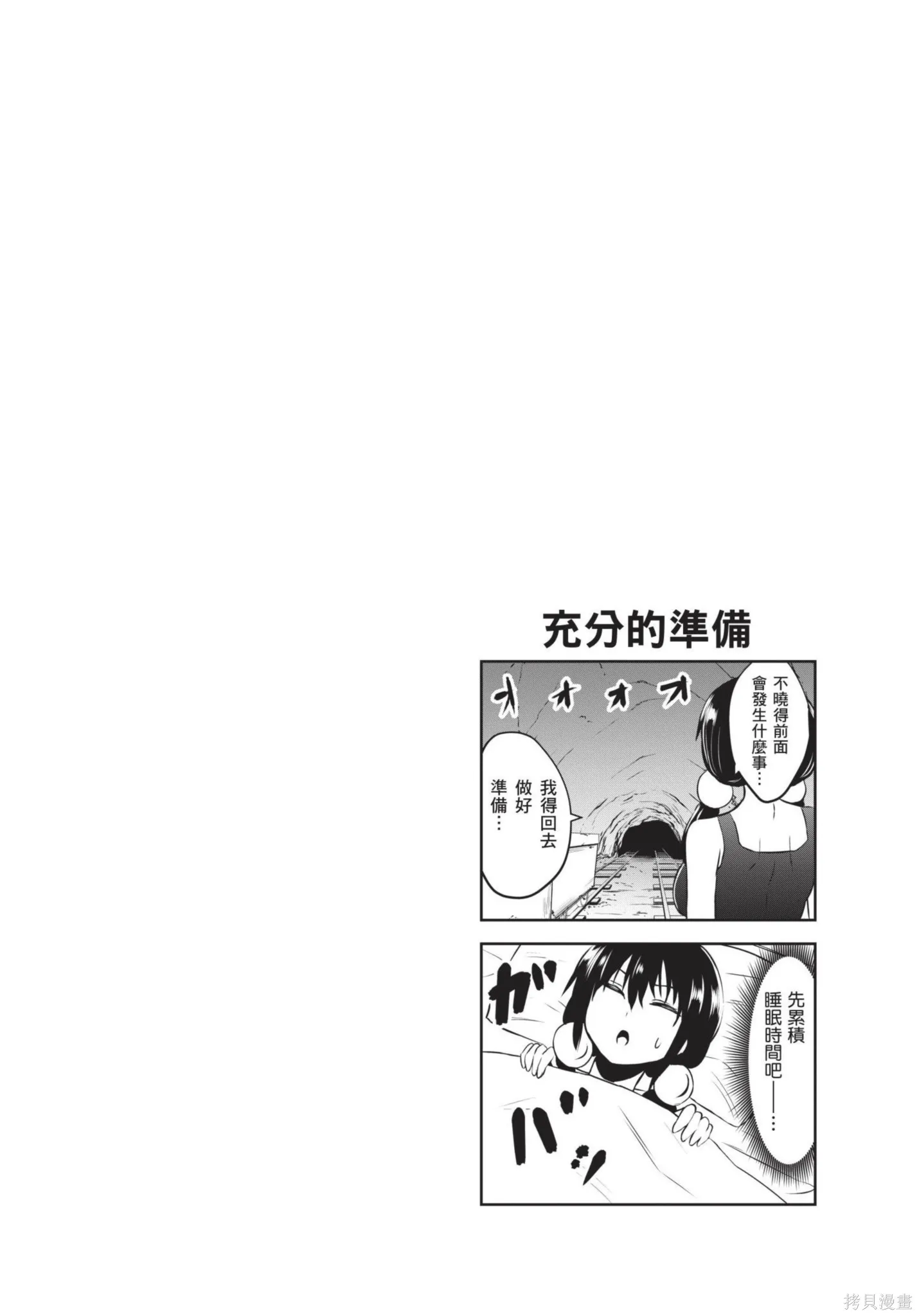 勇者死了！是因为勇者掉进了作为村民的我挖的陷阱里,第07卷,第153张