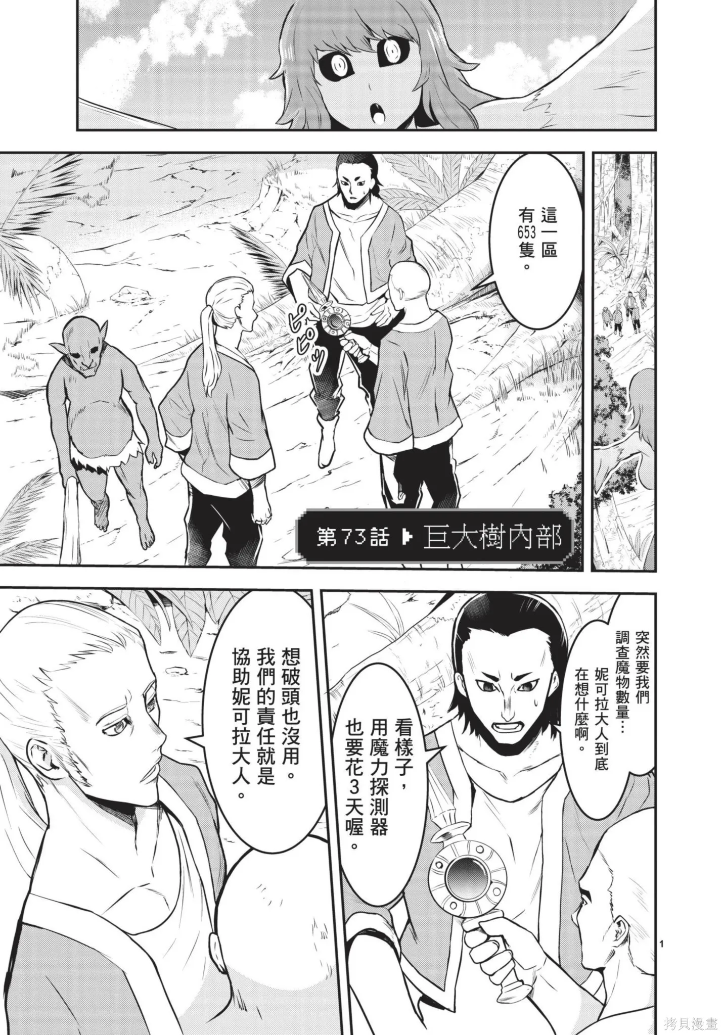 勇者死了！是因为勇者掉进了作为村民的我挖的陷阱里,第07卷,第154张