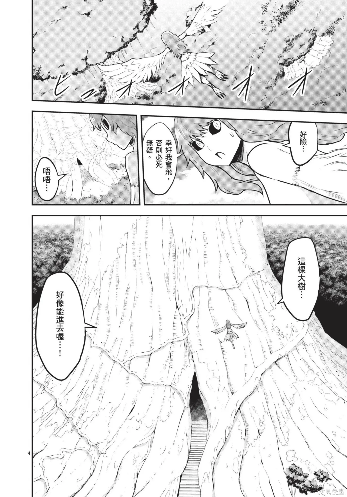勇者死了！是因为勇者掉进了作为村民的我挖的陷阱里,第07卷,第157张