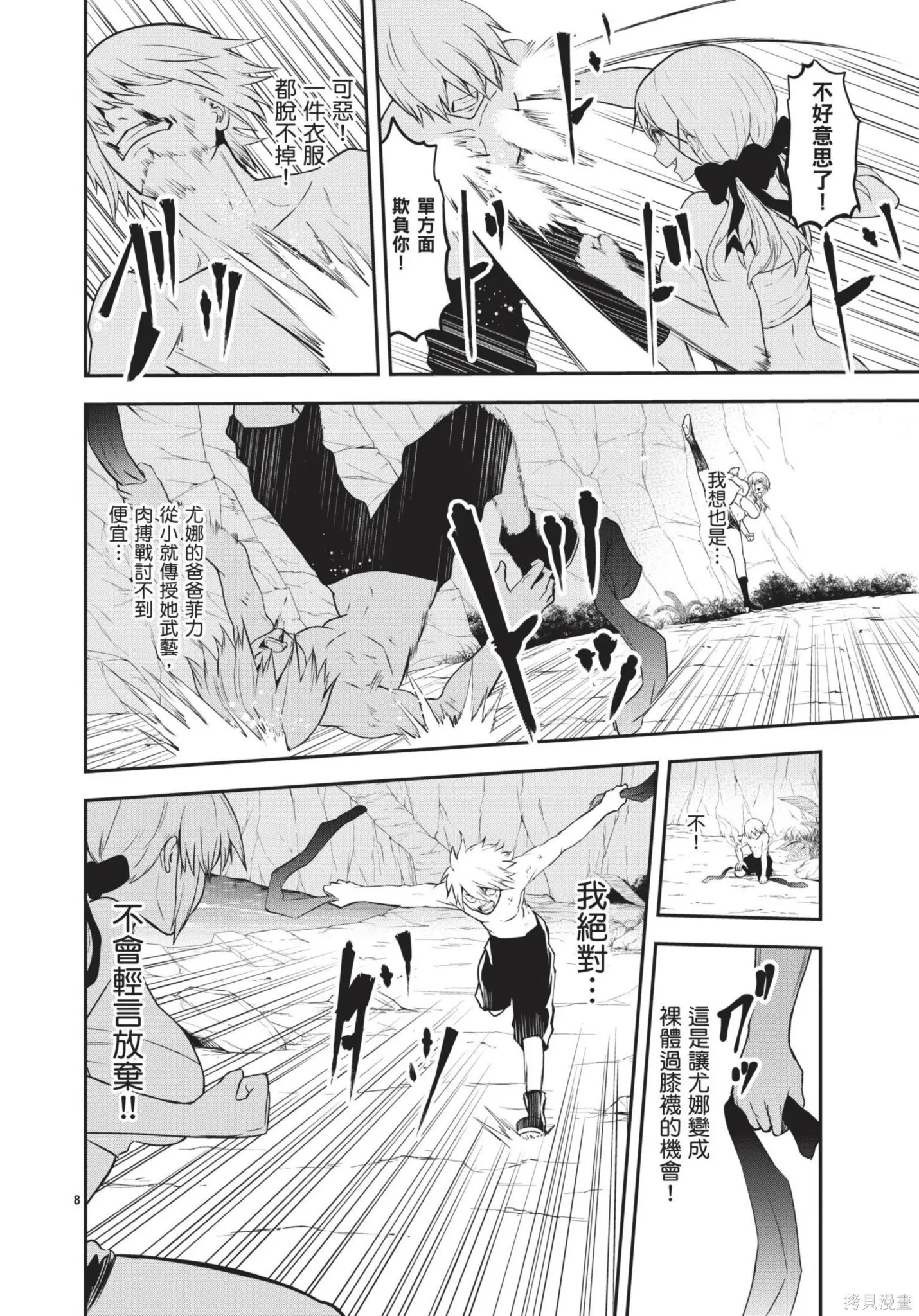 勇者死了！是因为勇者掉进了作为村民的我挖的陷阱里,第07卷,第161张