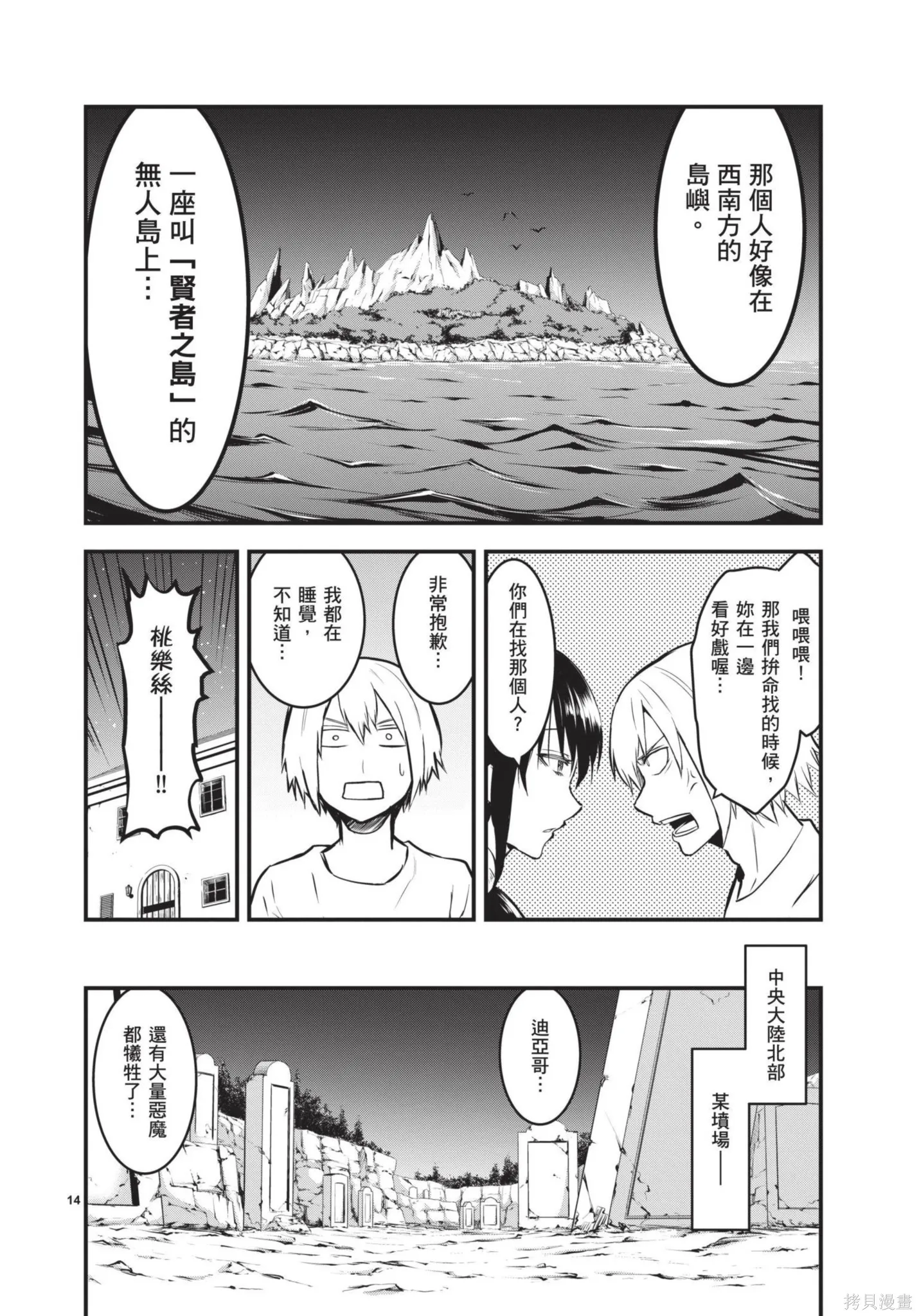 勇者死了！是因为勇者掉进了作为村民的我挖的陷阱里,第07卷,第17张