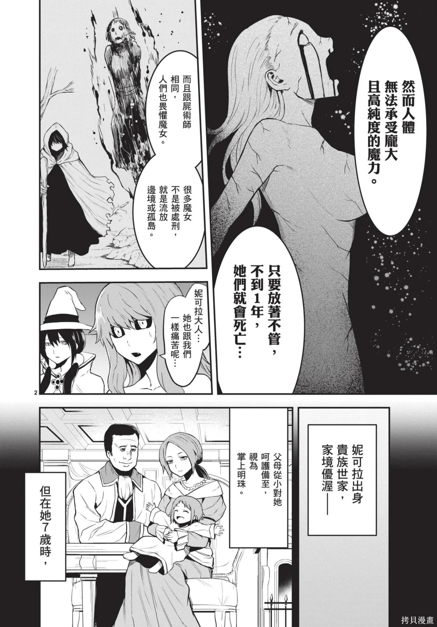 勇者死了！是因为勇者掉进了作为村民的我挖的陷阱里,第07卷,第171张