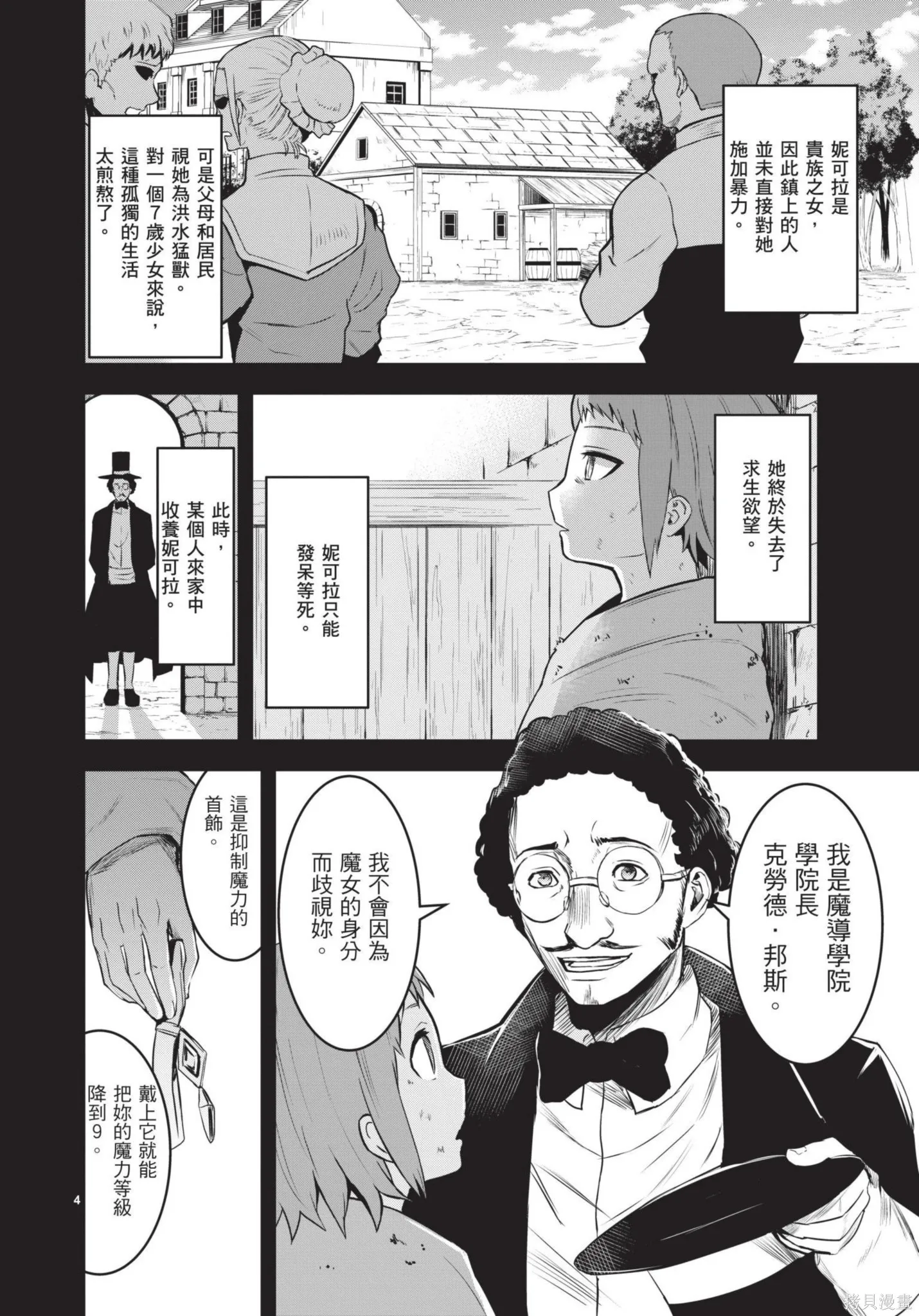 勇者死了！是因为勇者掉进了作为村民的我挖的陷阱里,第07卷,第173张
