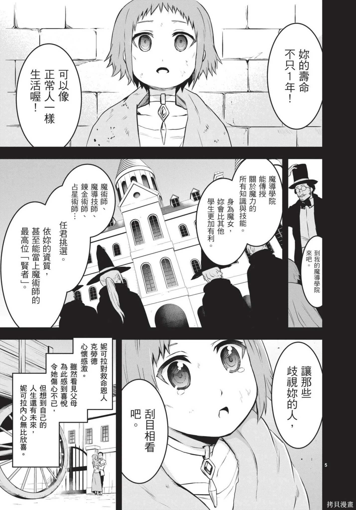 勇者死了！是因为勇者掉进了作为村民的我挖的陷阱里,第07卷,第174张