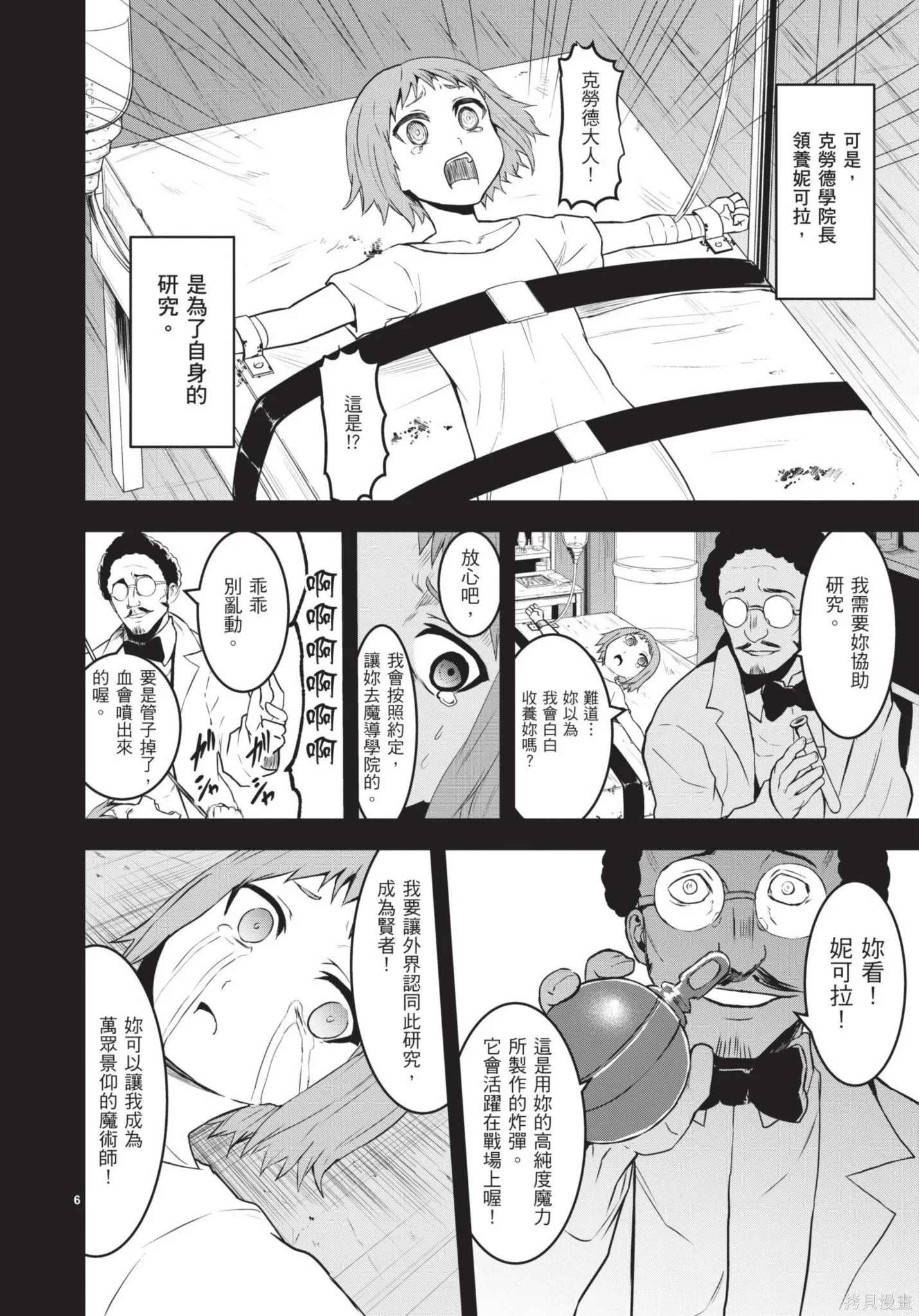 勇者死了！是因为勇者掉进了作为村民的我挖的陷阱里,第07卷,第175张