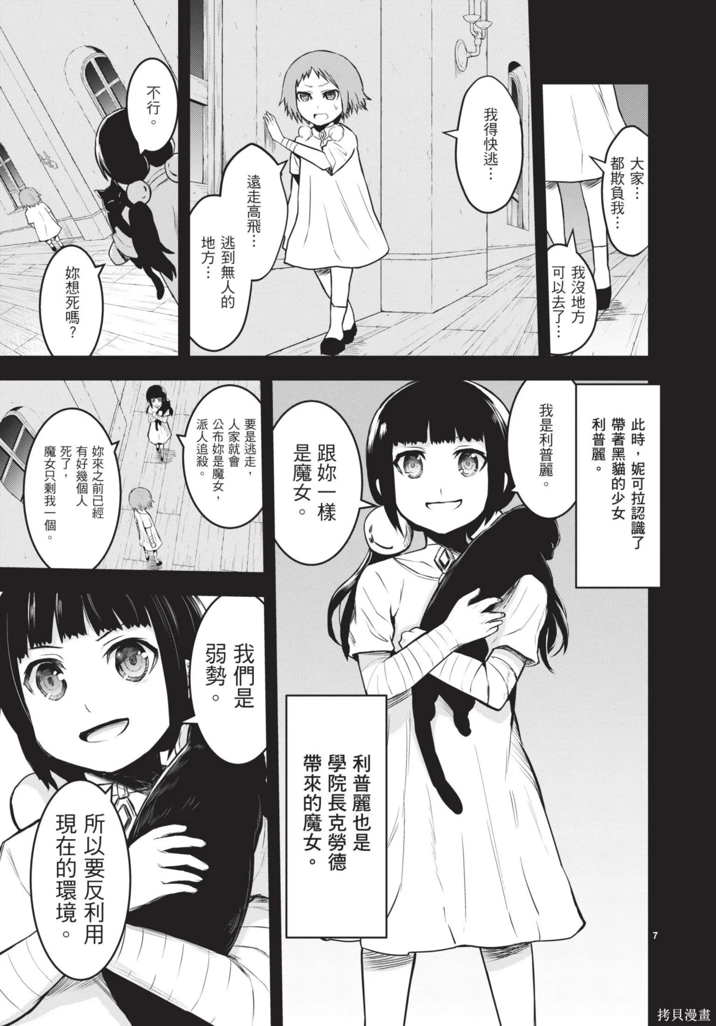 勇者死了！是因为勇者掉进了作为村民的我挖的陷阱里,第07卷,第176张