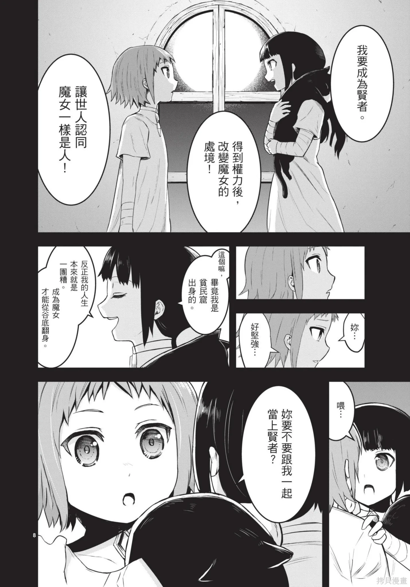 勇者死了！是因为勇者掉进了作为村民的我挖的陷阱里,第07卷,第177张