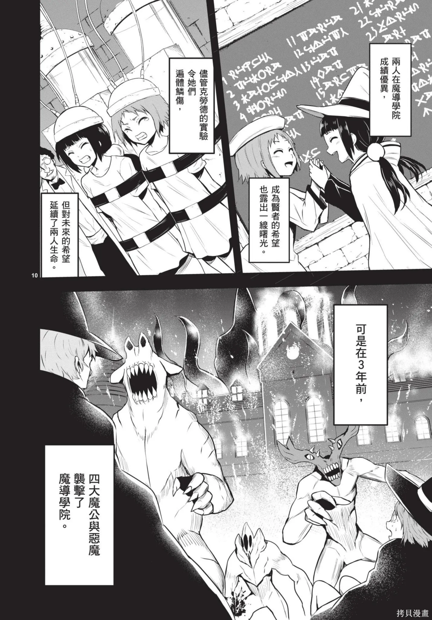 勇者死了！是因为勇者掉进了作为村民的我挖的陷阱里,第07卷,第179张