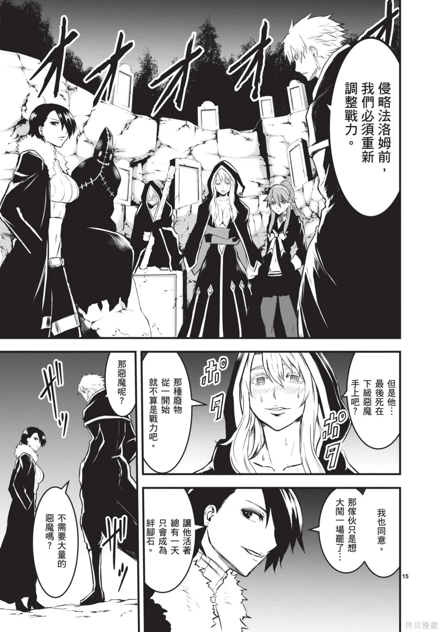 勇者死了！是因为勇者掉进了作为村民的我挖的陷阱里,第07卷,第18张
