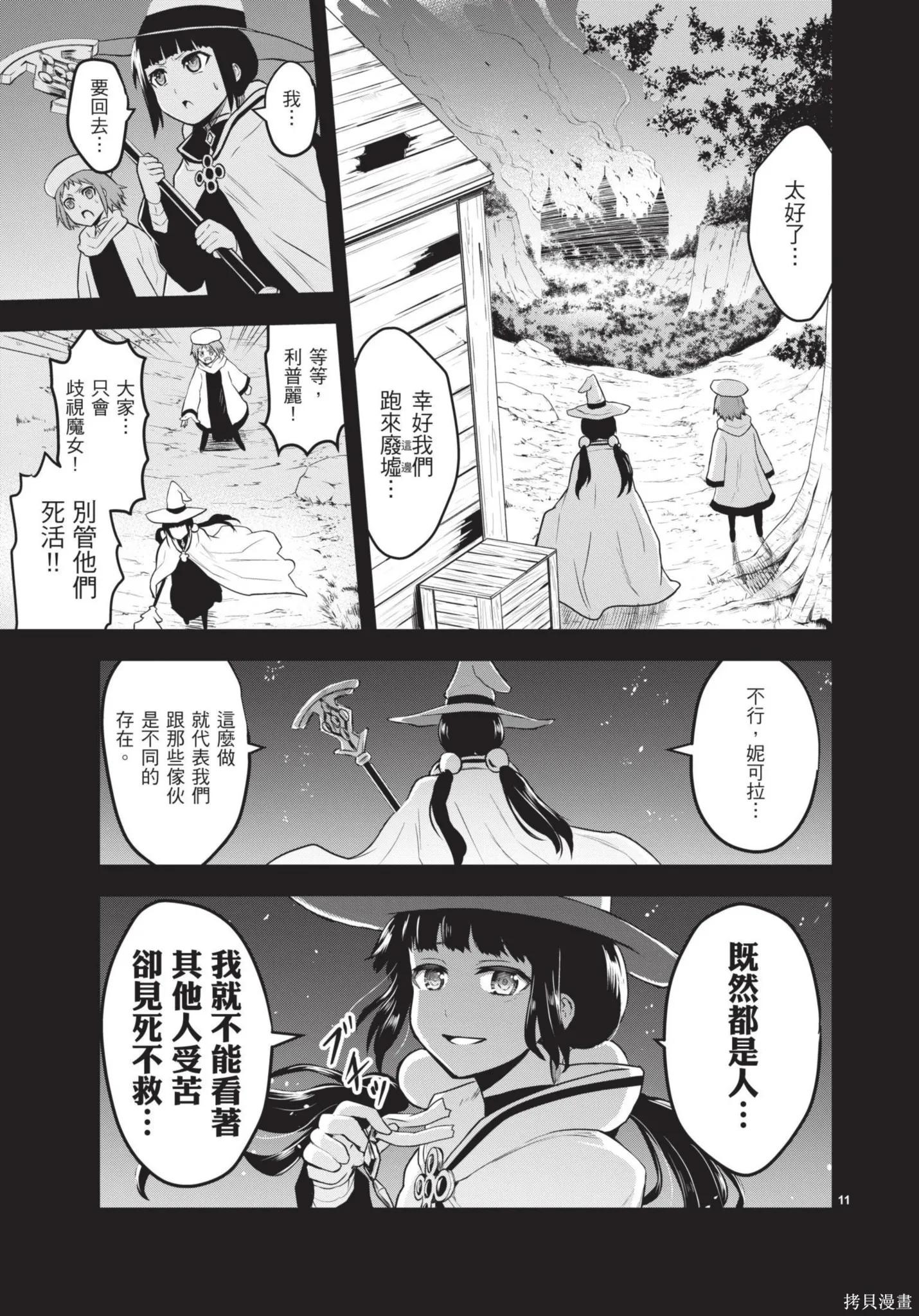 勇者死了！是因为勇者掉进了作为村民的我挖的陷阱里,第07卷,第180张