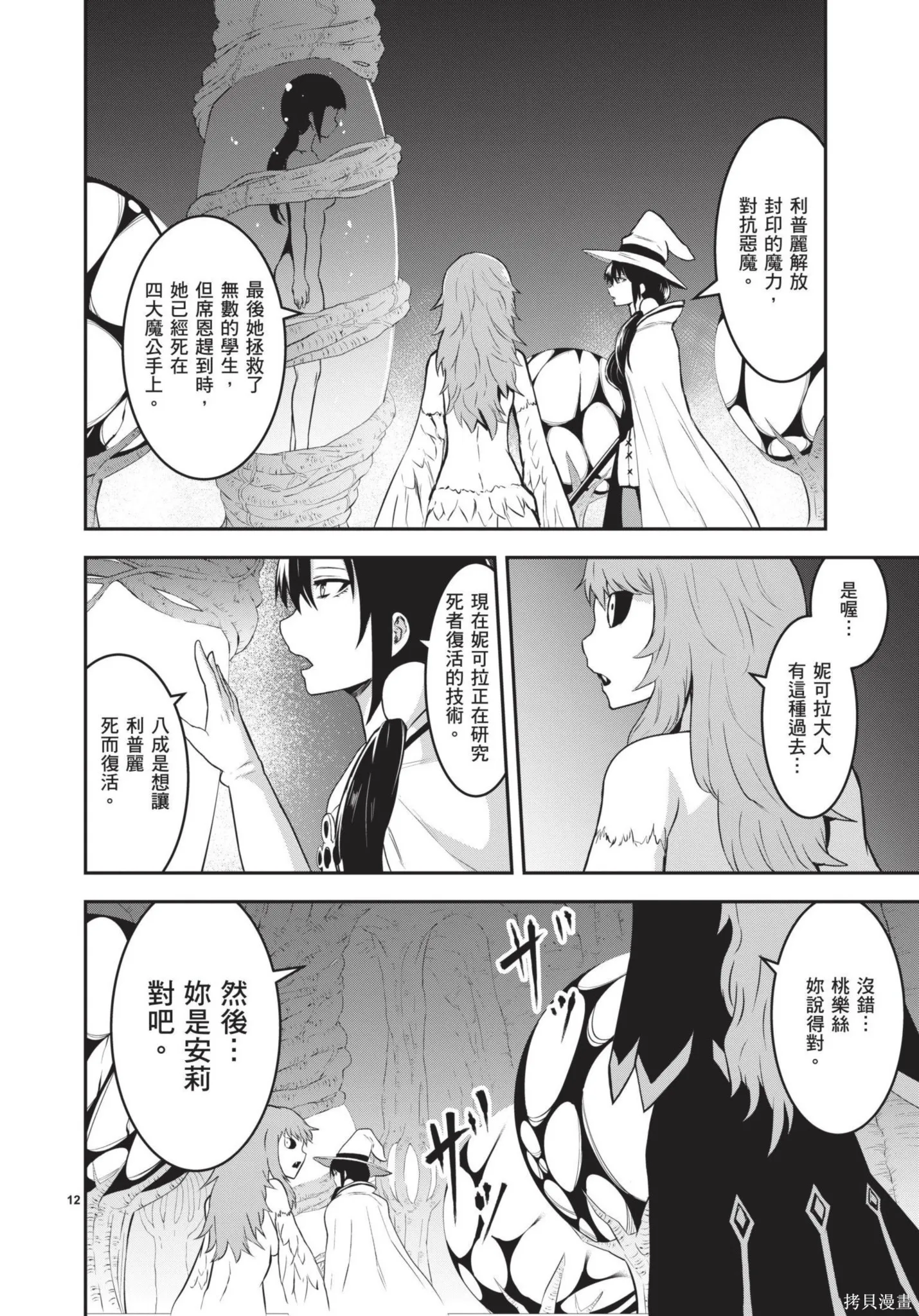 勇者死了！是因为勇者掉进了作为村民的我挖的陷阱里,第07卷,第181张