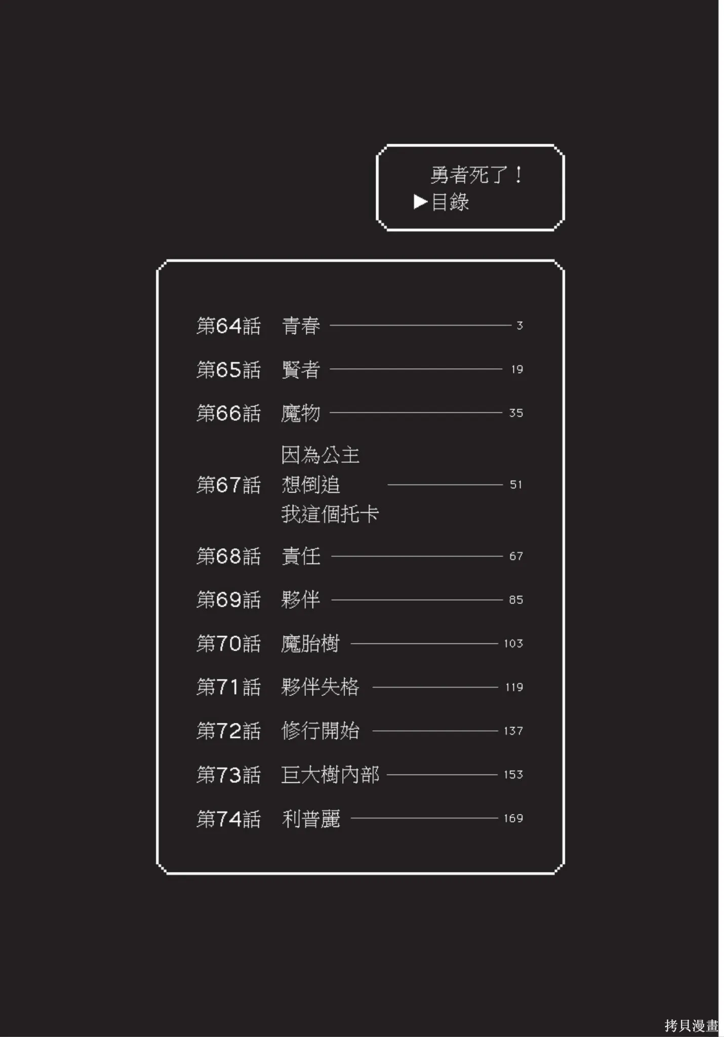 勇者死了！是因为勇者掉进了作为村民的我挖的陷阱里,第07卷,第3张
