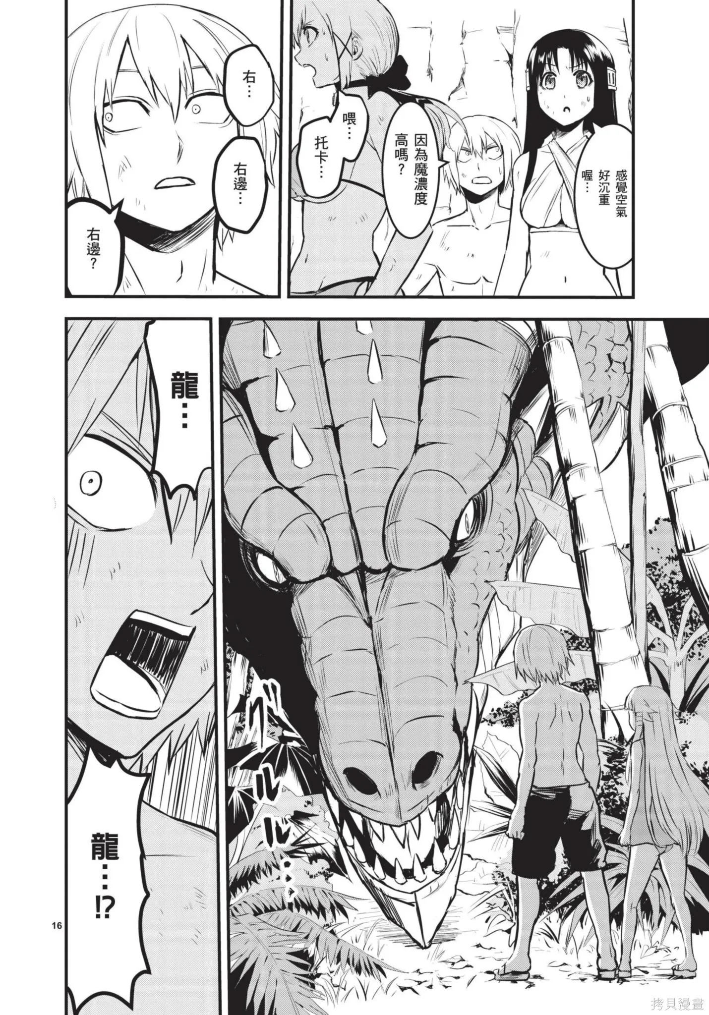 勇者死了！是因为勇者掉进了作为村民的我挖的陷阱里,第07卷,第35张
