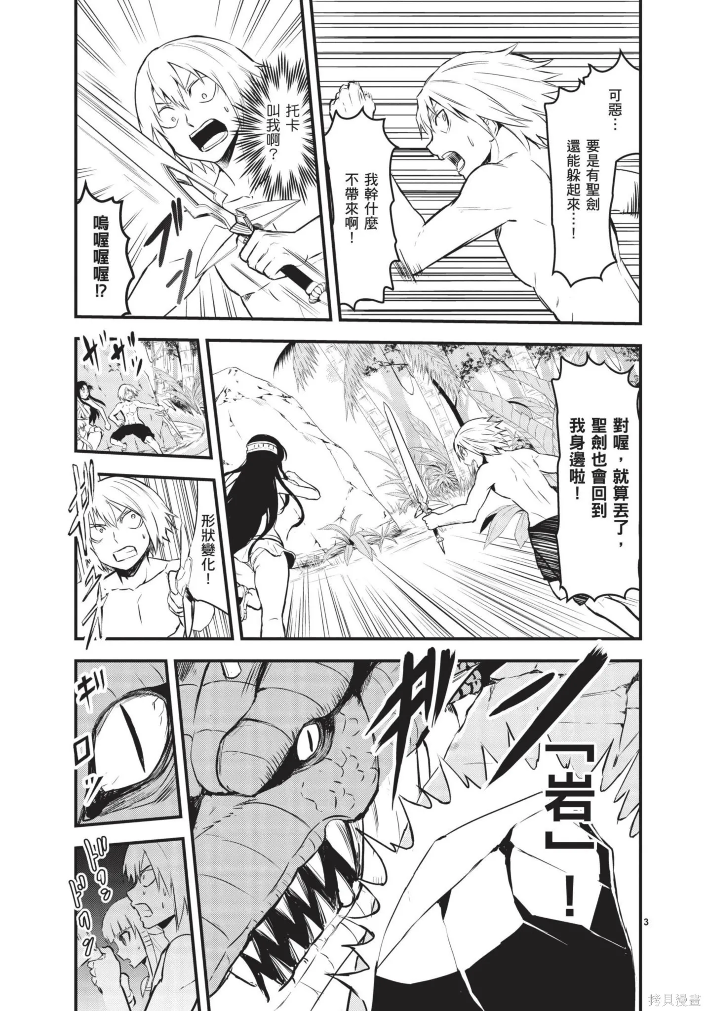 勇者死了！是因为勇者掉进了作为村民的我挖的陷阱里,第07卷,第38张