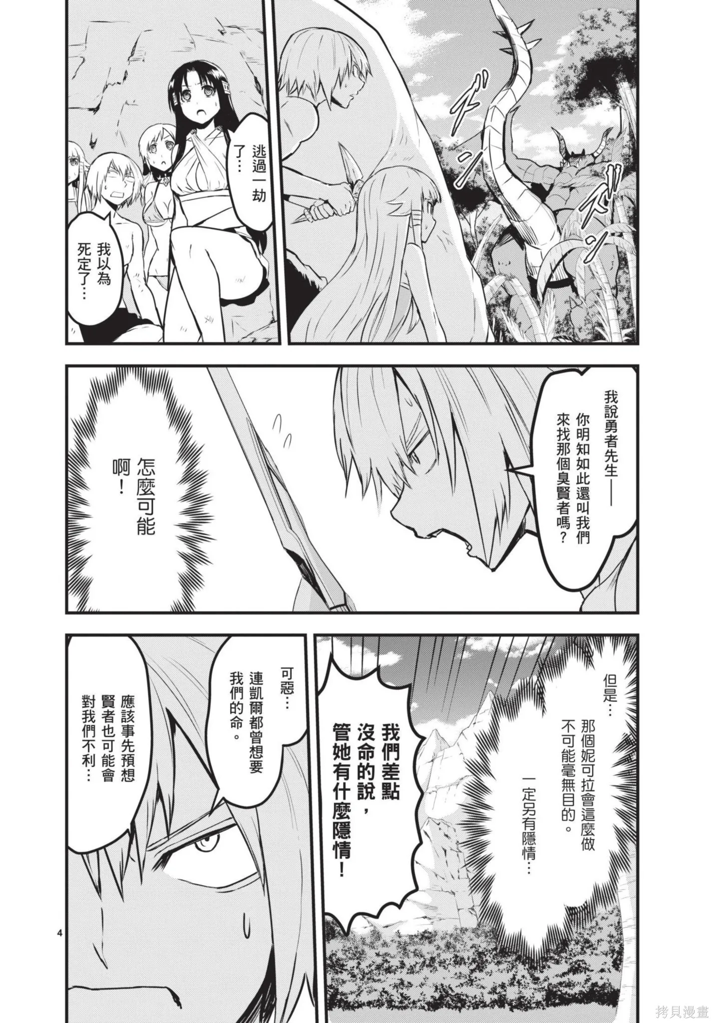 勇者死了！是因为勇者掉进了作为村民的我挖的陷阱里,第07卷,第39张