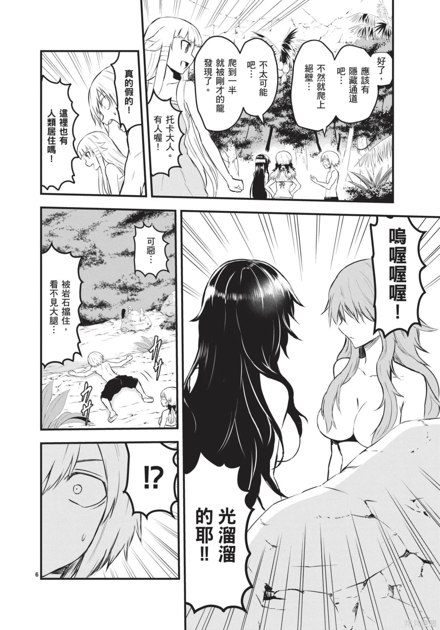 勇者死了！是因为勇者掉进了作为村民的我挖的陷阱里,第07卷,第41张