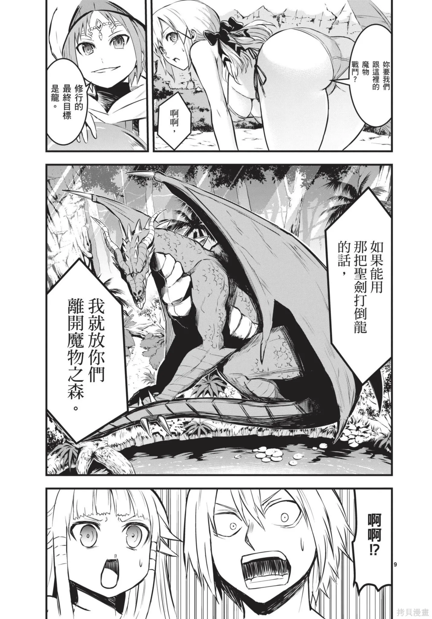 勇者死了！是因为勇者掉进了作为村民的我挖的陷阱里,第07卷,第44张