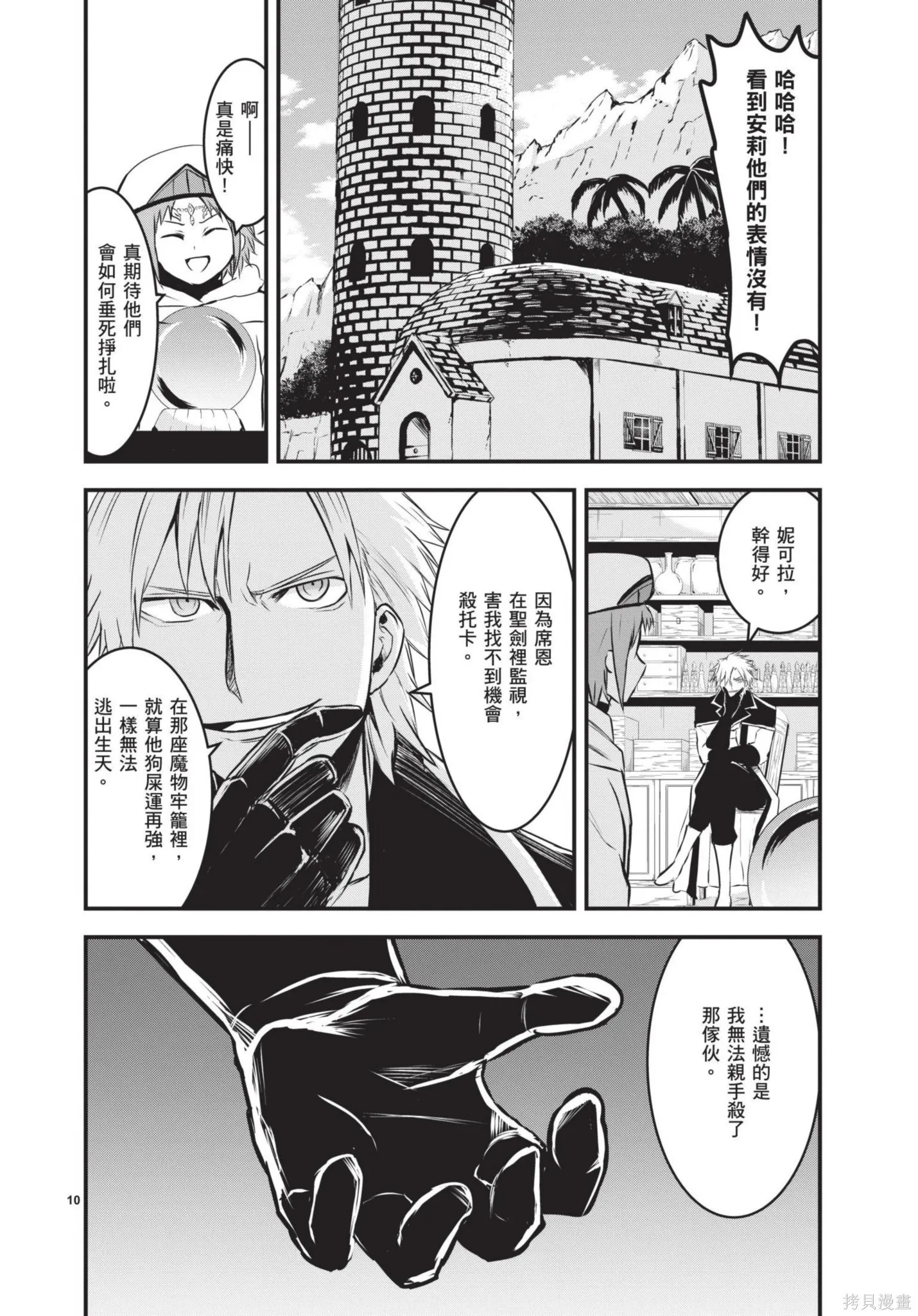 勇者死了！是因为勇者掉进了作为村民的我挖的陷阱里,第07卷,第45张
