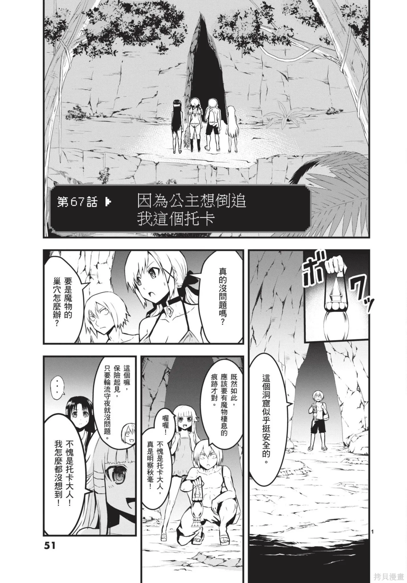 勇者死了！是因为勇者掉进了作为村民的我挖的陷阱里,第07卷,第52张
