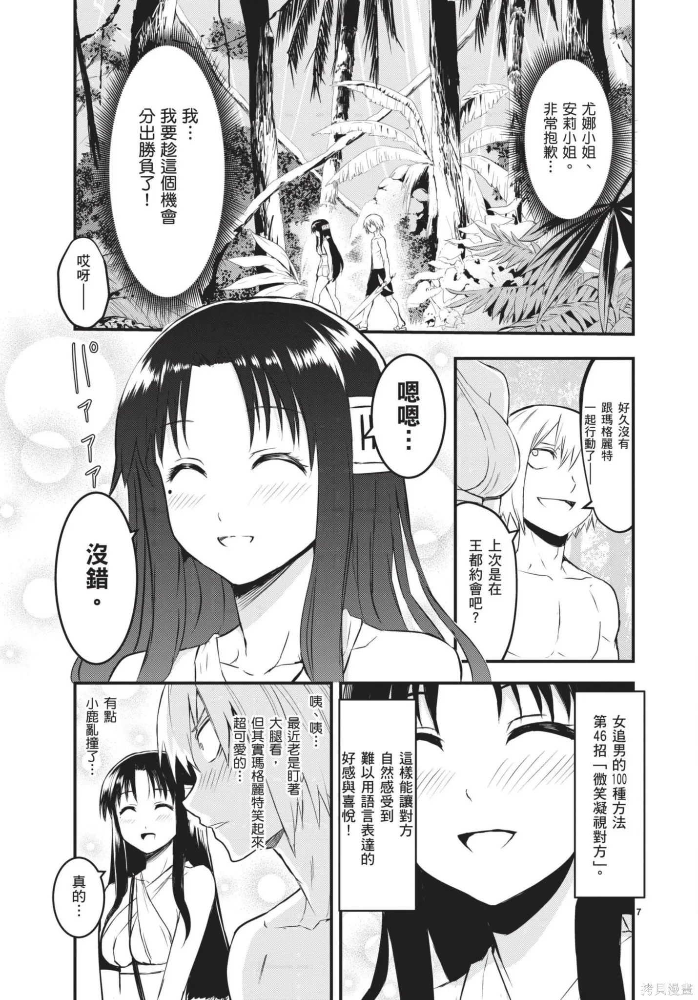 勇者死了！是因为勇者掉进了作为村民的我挖的陷阱里,第07卷,第58张
