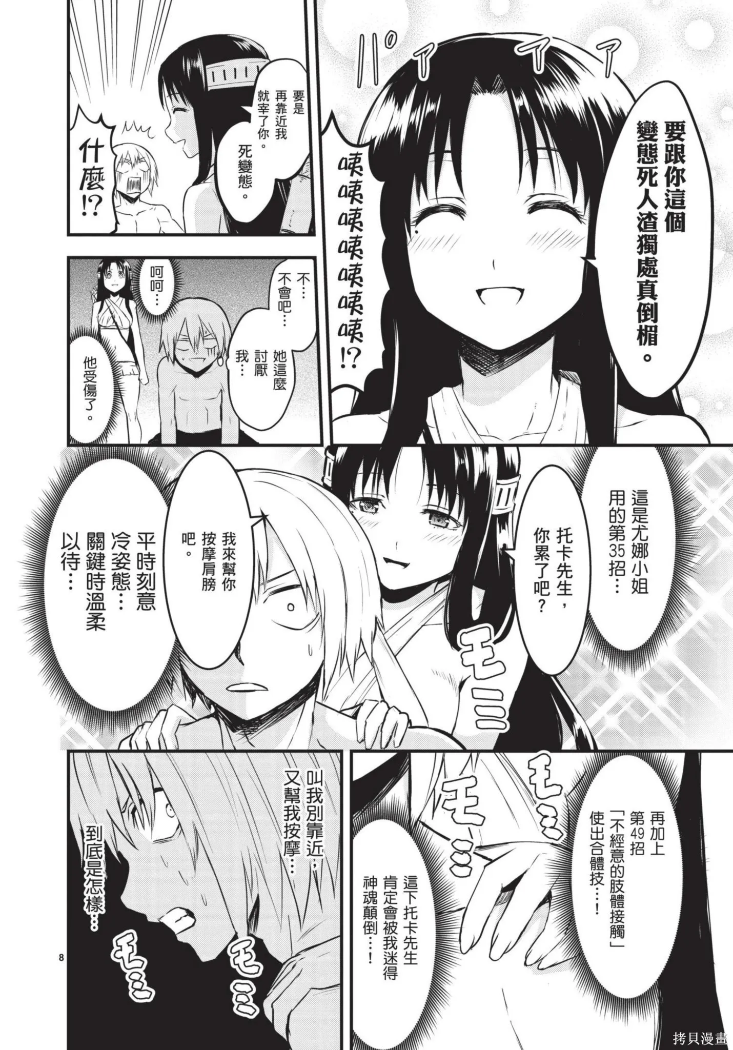 勇者死了！是因为勇者掉进了作为村民的我挖的陷阱里,第07卷,第59张