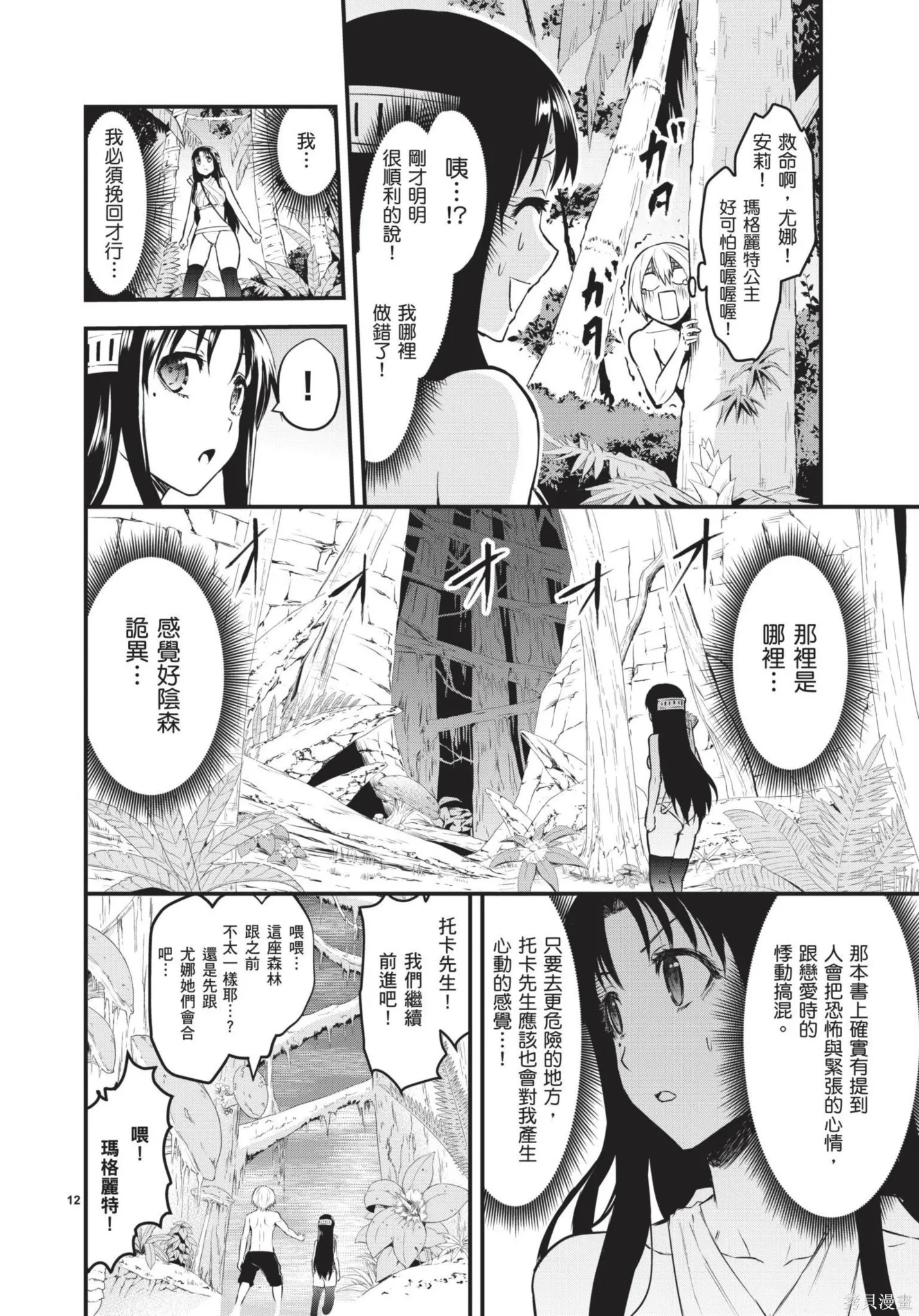 勇者死了！是因为勇者掉进了作为村民的我挖的陷阱里,第07卷,第63张