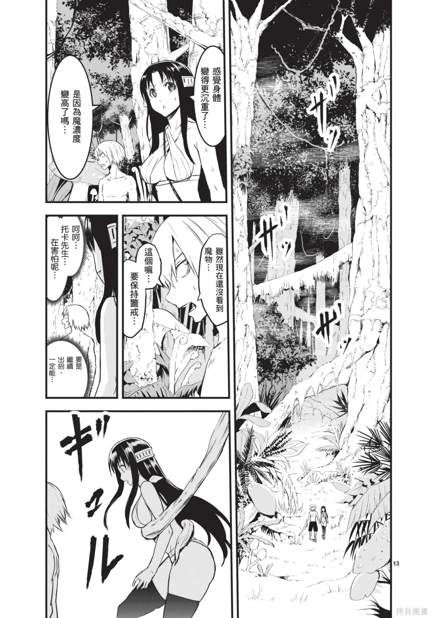 勇者死了！是因为勇者掉进了作为村民的我挖的陷阱里,第07卷,第64张