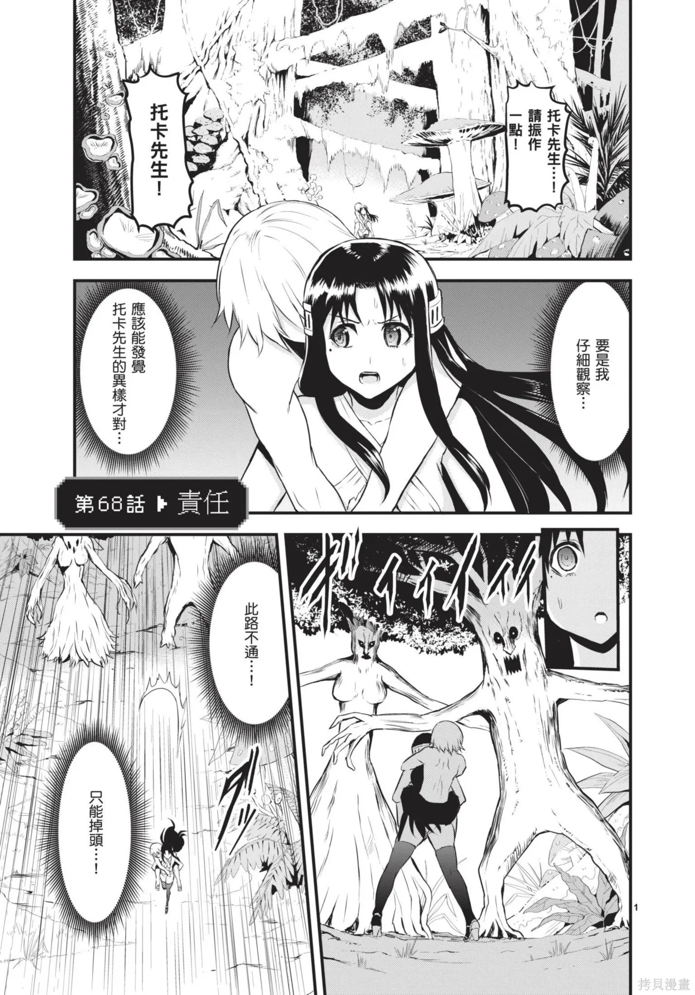勇者死了！是因为勇者掉进了作为村民的我挖的陷阱里,第07卷,第68张