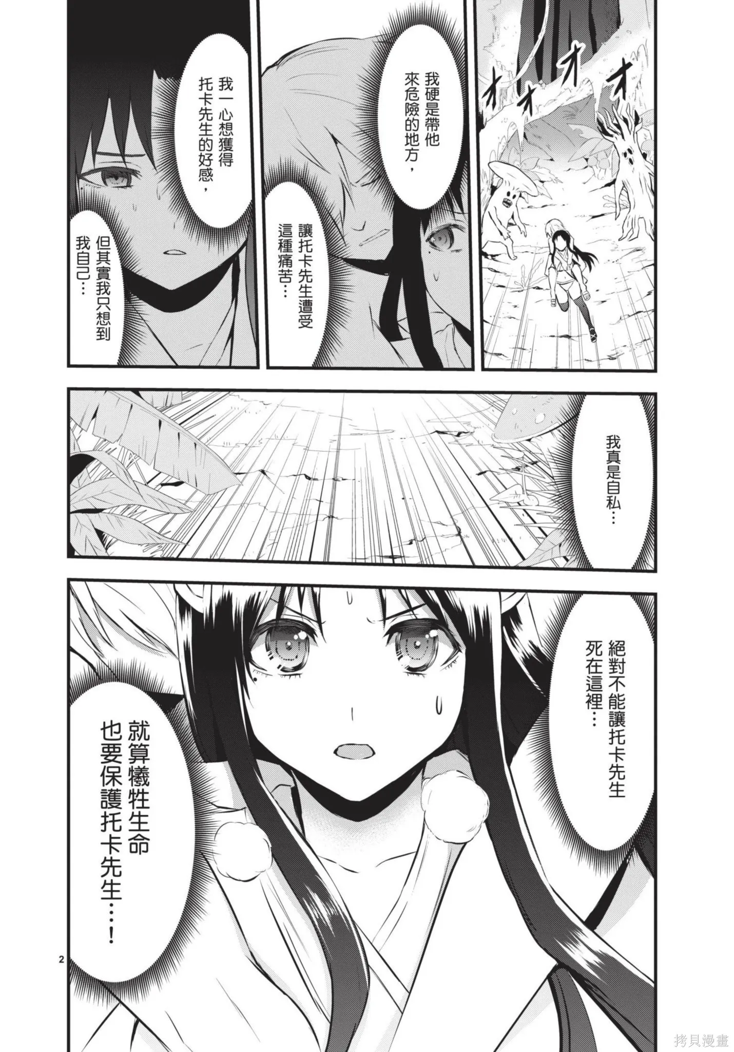 勇者死了！是因为勇者掉进了作为村民的我挖的陷阱里,第07卷,第69张