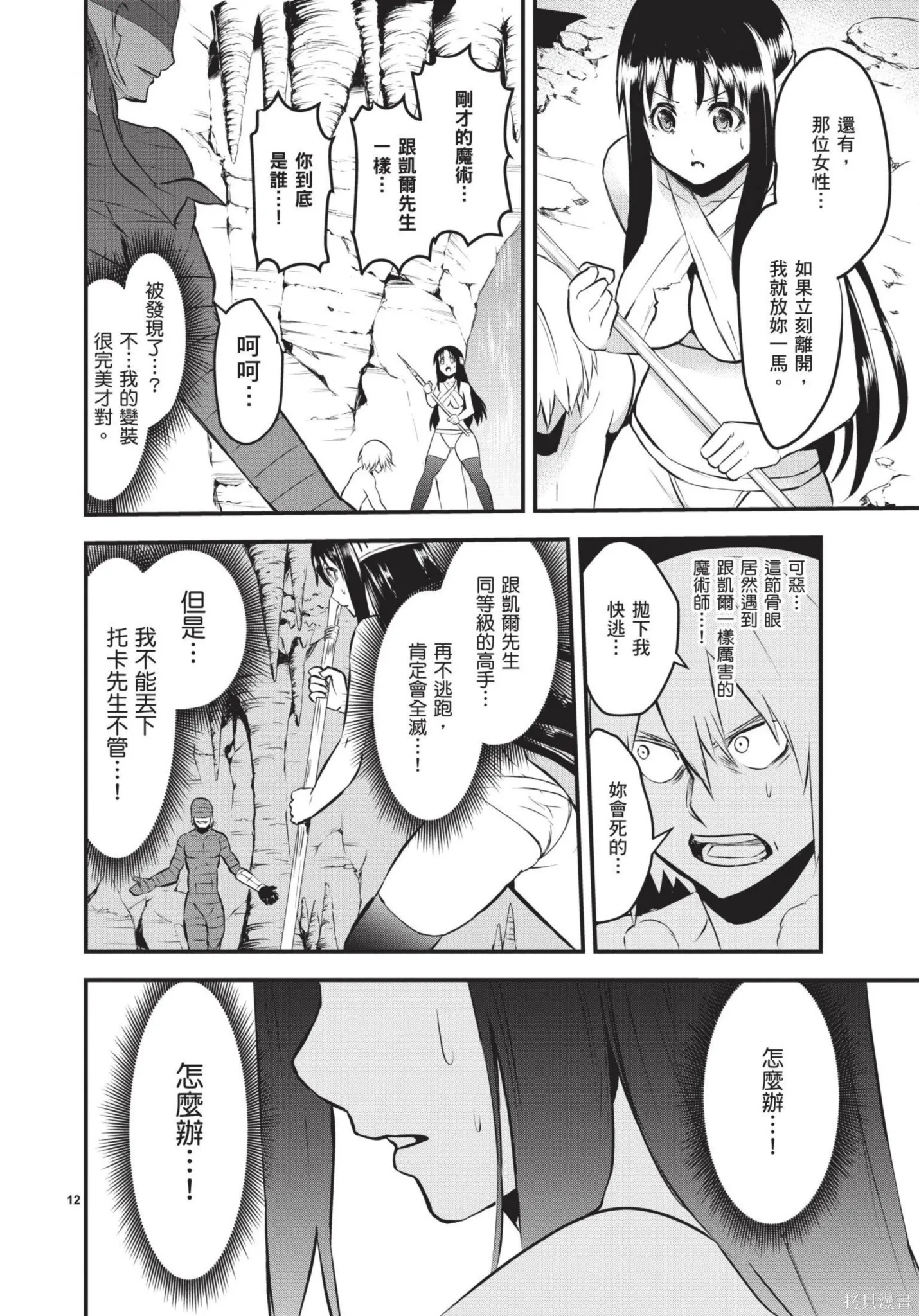 勇者死了！是因为勇者掉进了作为村民的我挖的陷阱里,第07卷,第79张