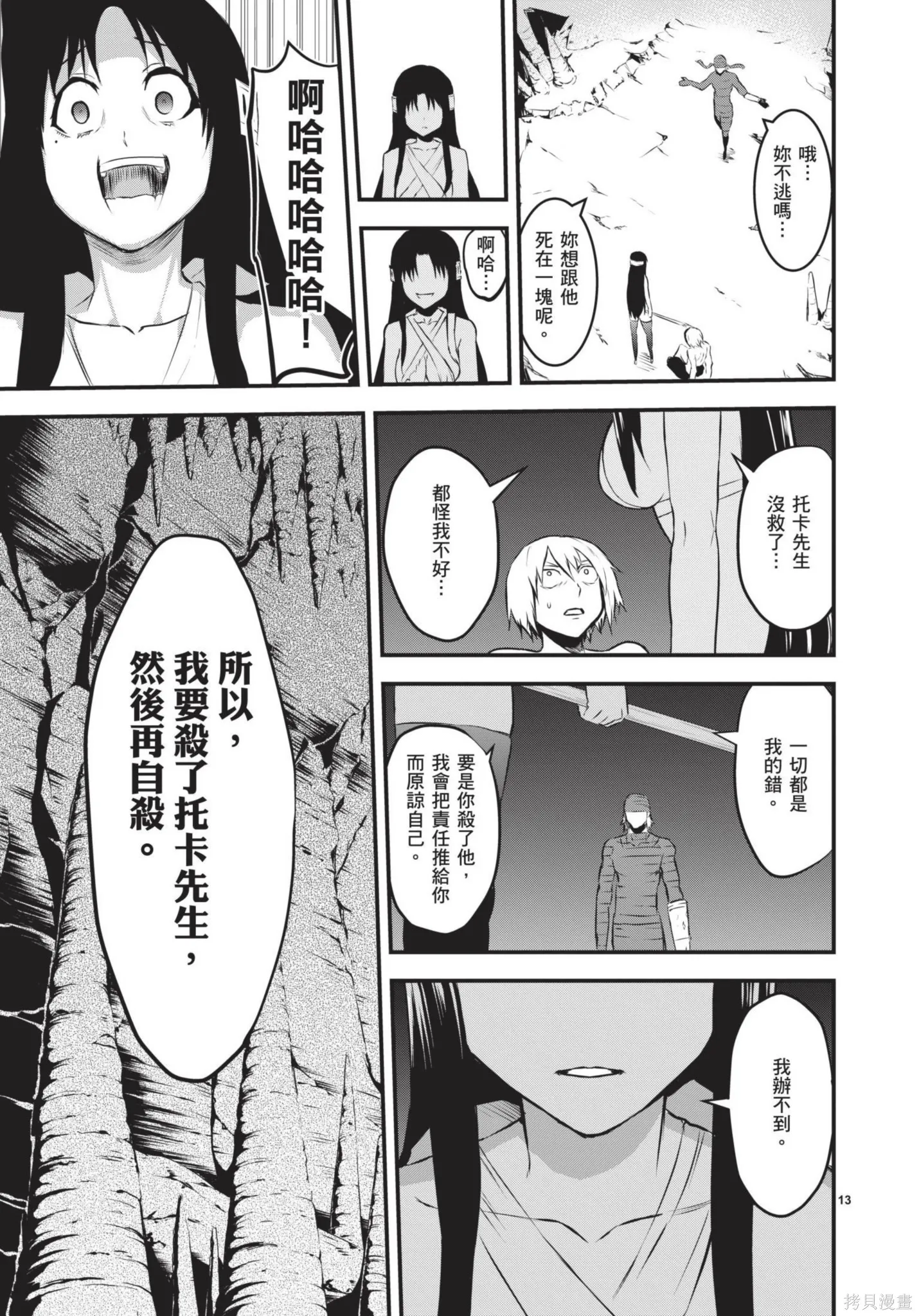 勇者死了！是因为勇者掉进了作为村民的我挖的陷阱里,第07卷,第80张
