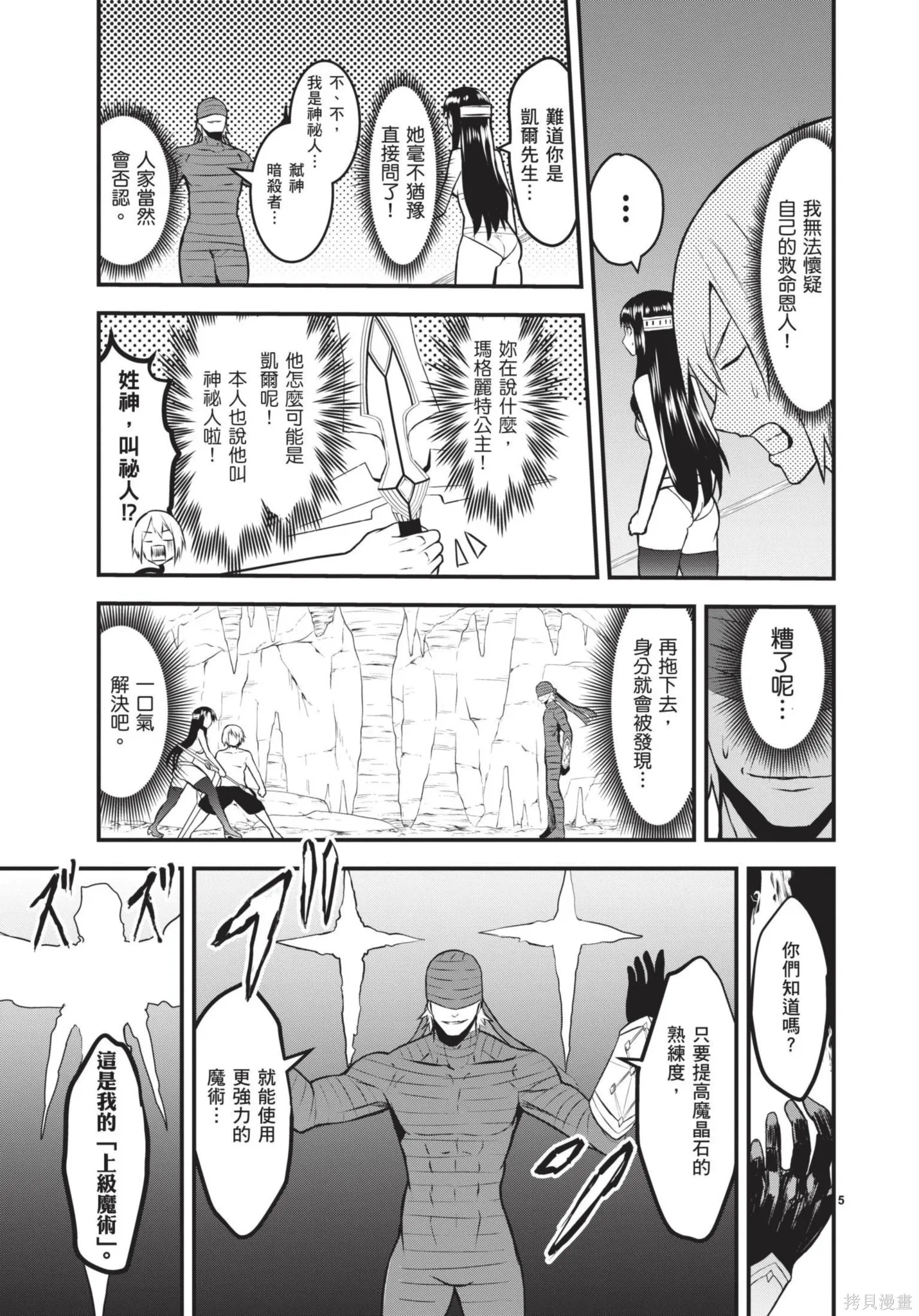 勇者死了！是因为勇者掉进了作为村民的我挖的陷阱里,第07卷,第90张