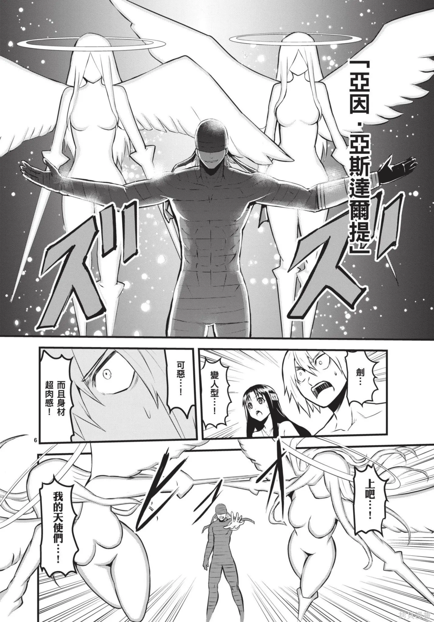勇者死了！是因为勇者掉进了作为村民的我挖的陷阱里,第07卷,第91张