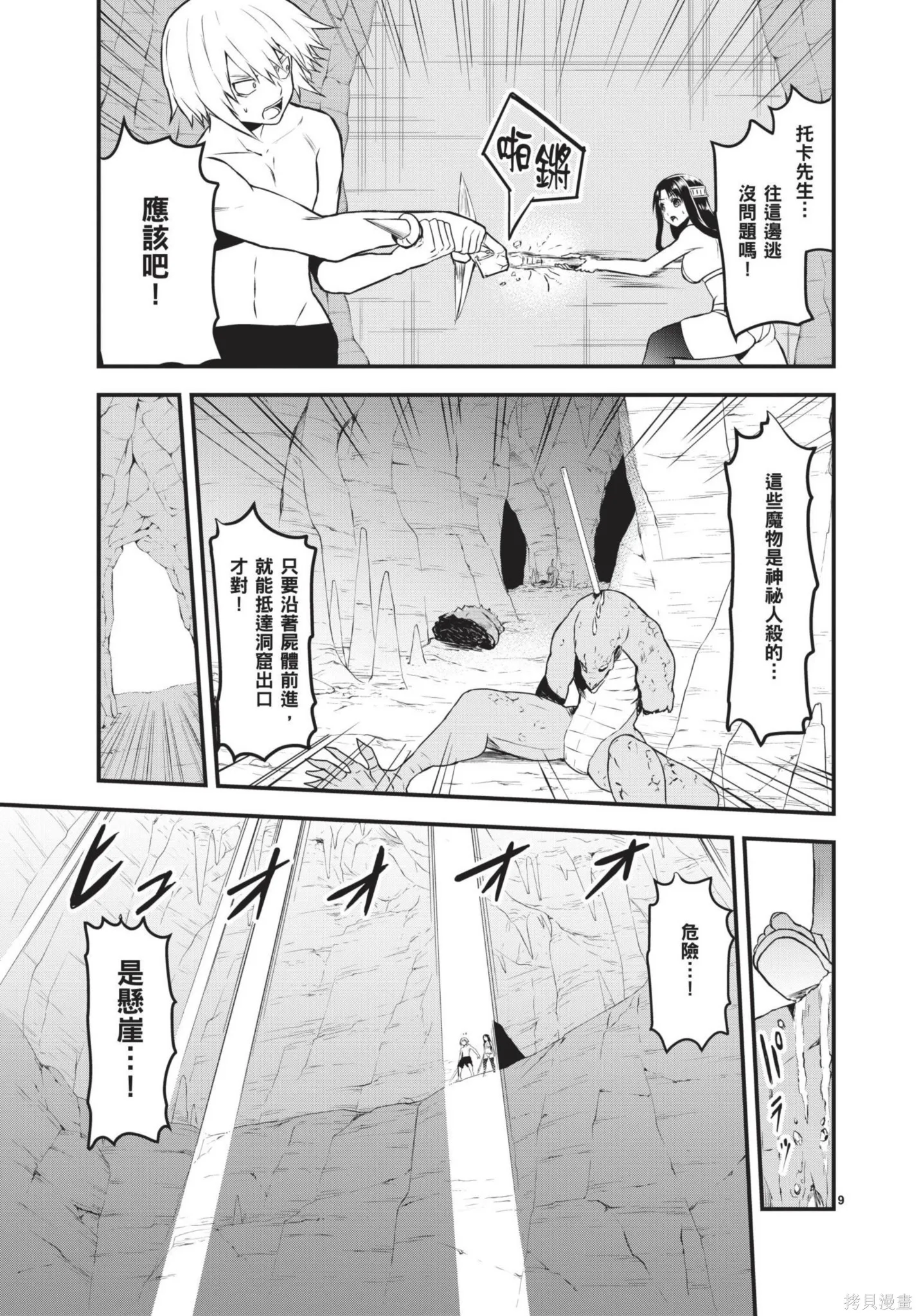 勇者死了！是因为勇者掉进了作为村民的我挖的陷阱里,第07卷,第94张