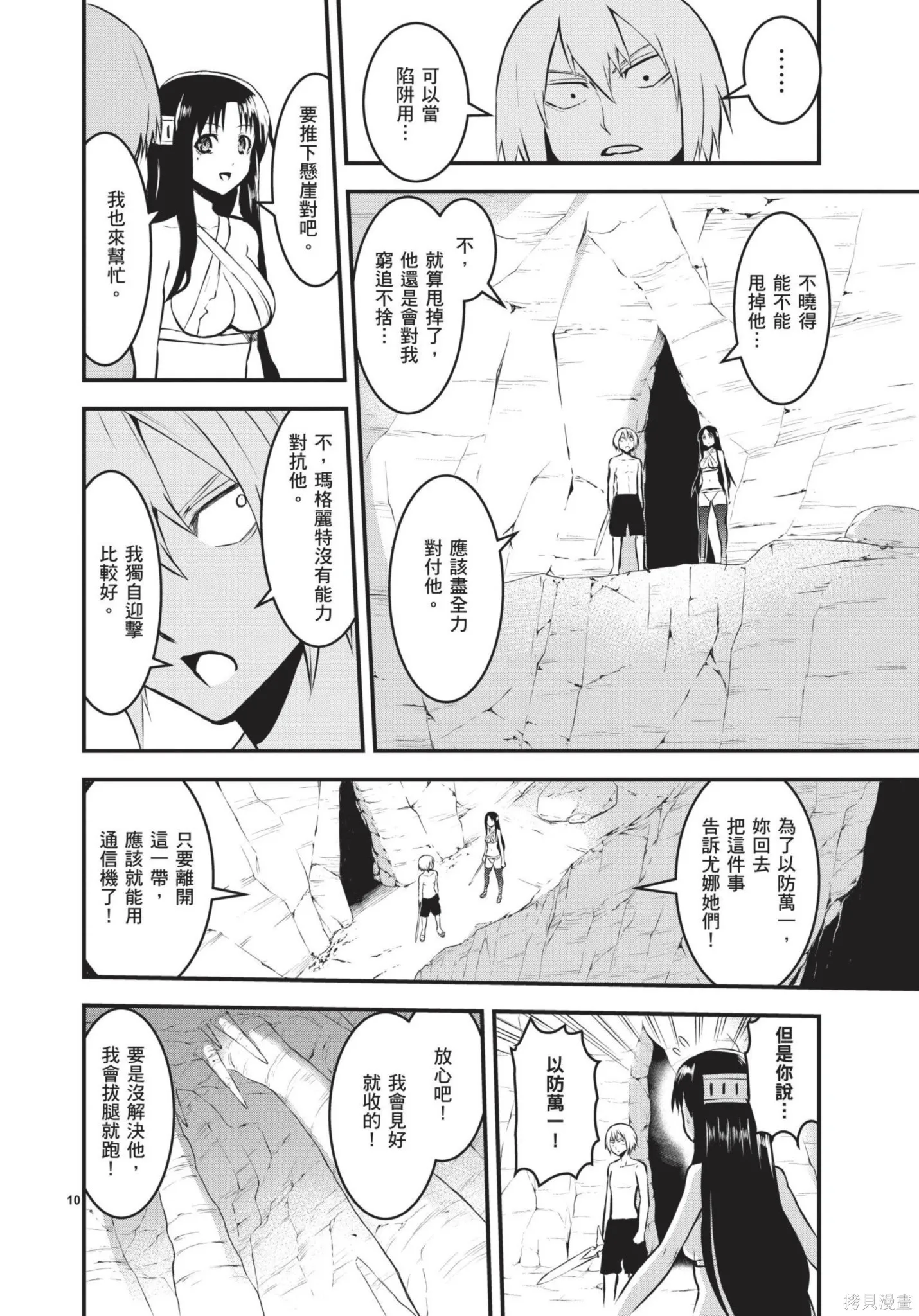 勇者死了！是因为勇者掉进了作为村民的我挖的陷阱里,第07卷,第95张