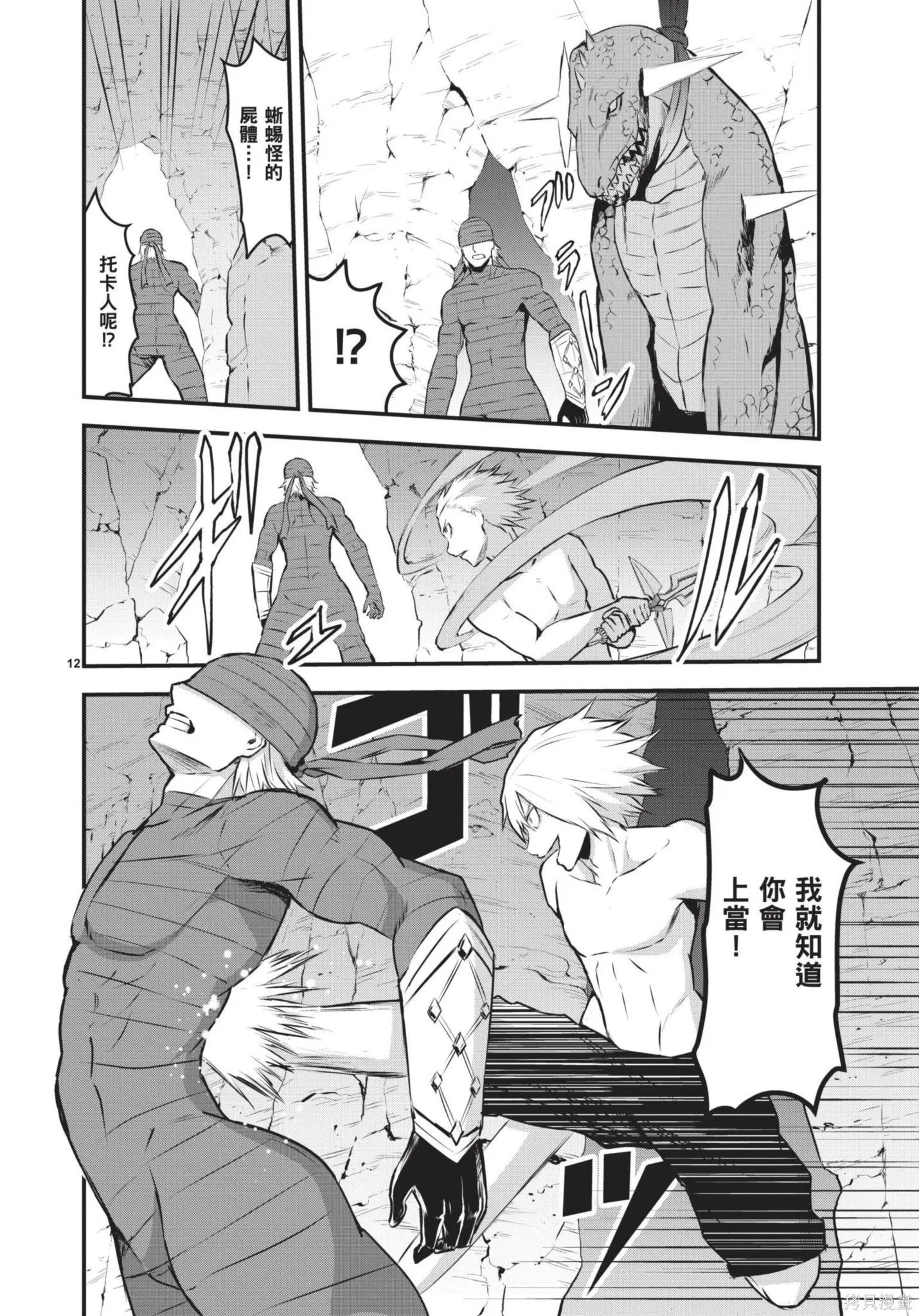 勇者死了！是因为勇者掉进了作为村民的我挖的陷阱里,第07卷,第97张