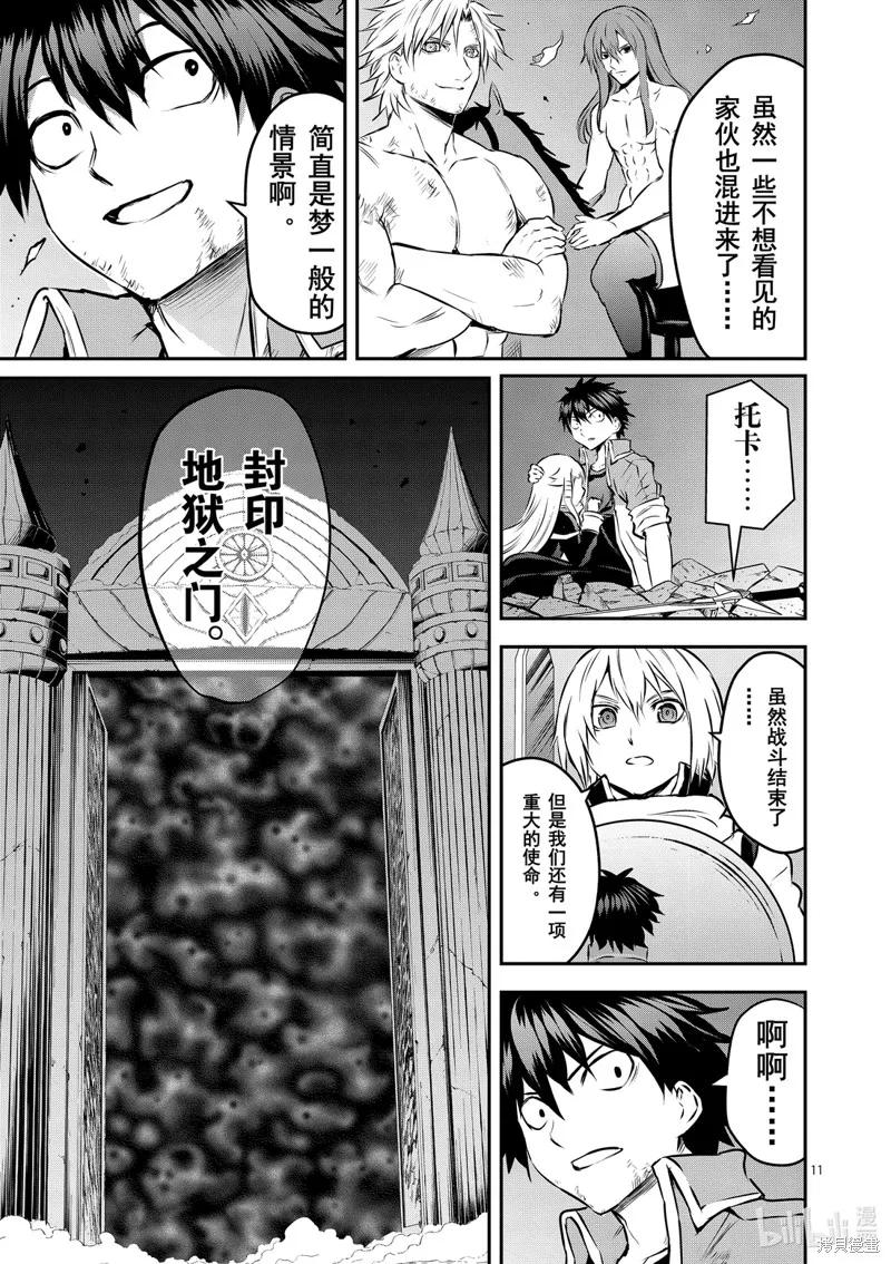 勇者死了！是因为勇者掉进了作为村民的我挖的陷阱里,第201話,第11张