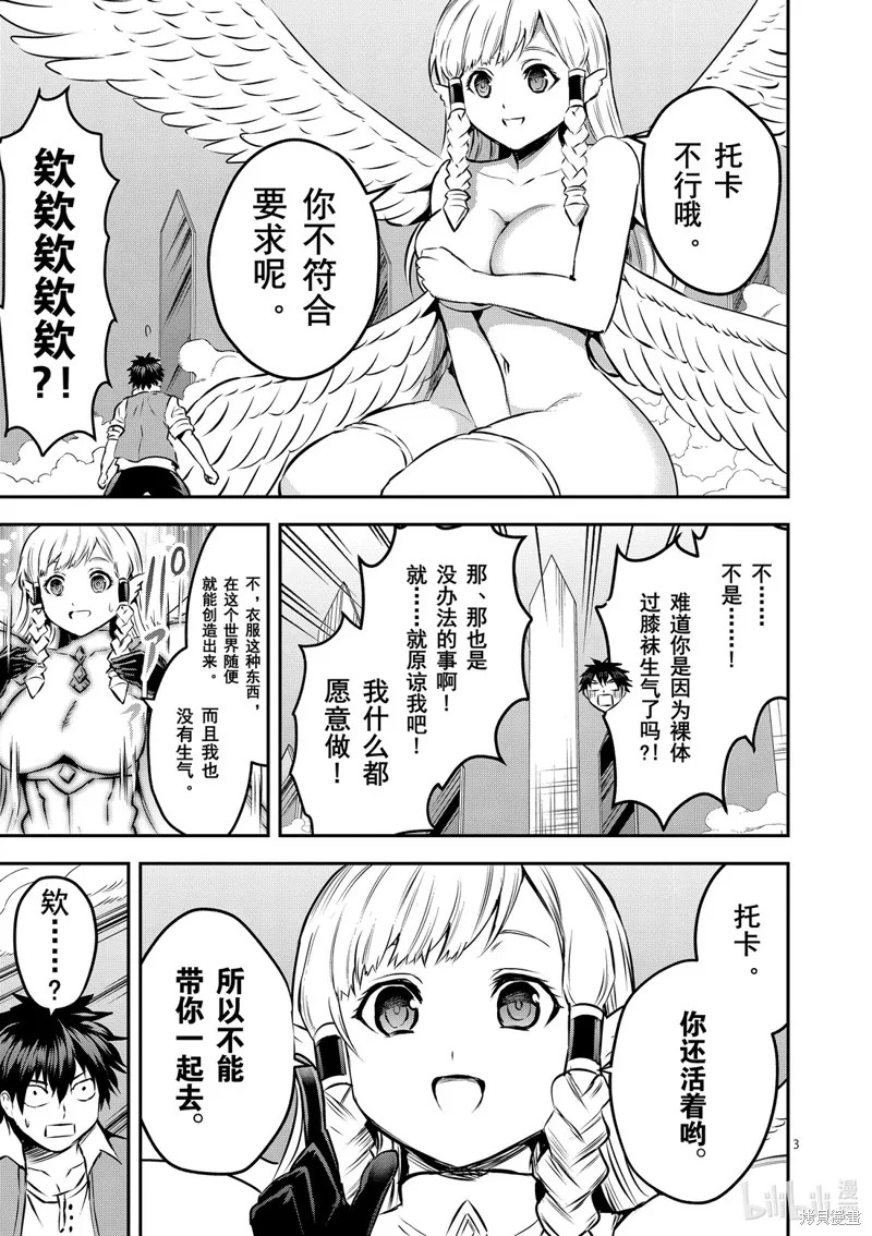 勇者死了！是因为勇者掉进了作为村民的我挖的陷阱里,第201話,第3张