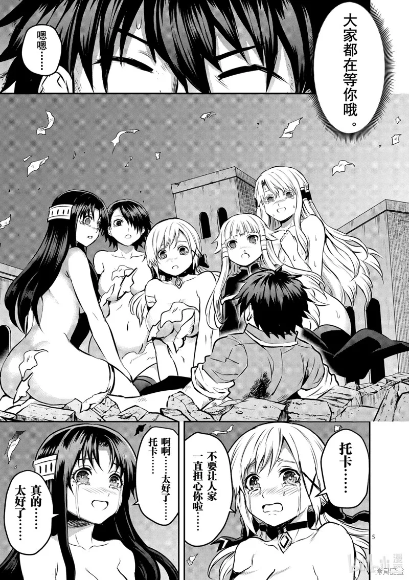 勇者死了！是因为勇者掉进了作为村民的我挖的陷阱里,第201話,第5张