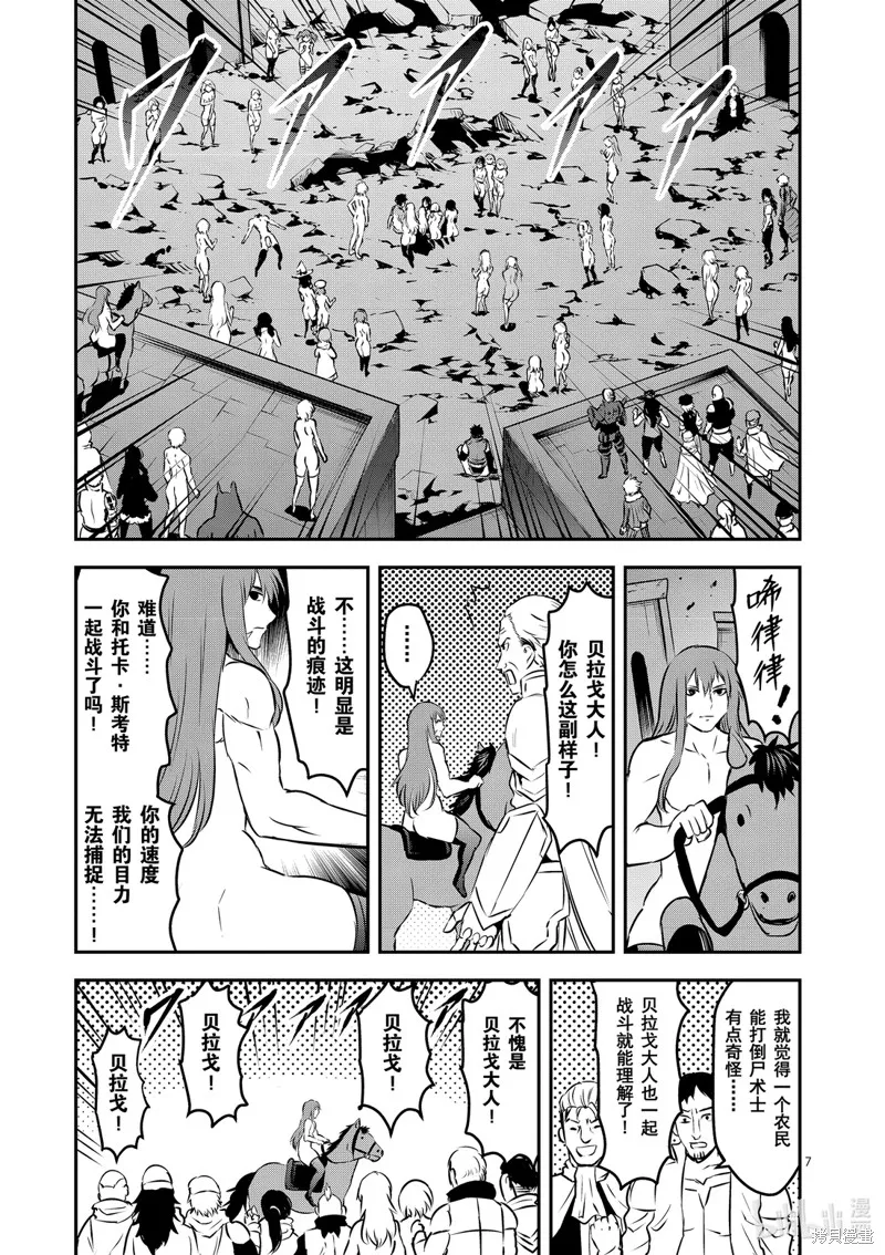 勇者死了！是因为勇者掉进了作为村民的我挖的陷阱里,第201話,第7张