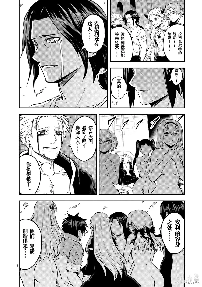 勇者死了！是因为勇者掉进了作为村民的我挖的陷阱里,第201話,第8张