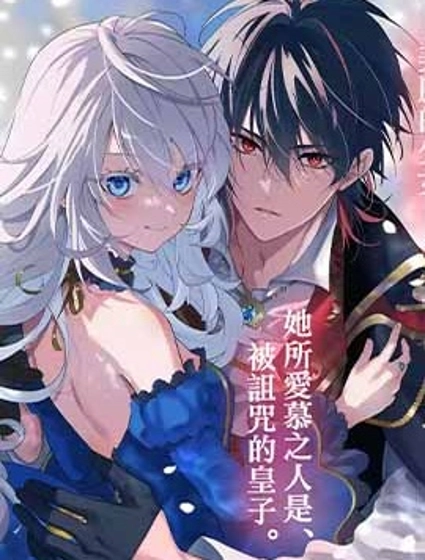 美麗人偶的完美婚約