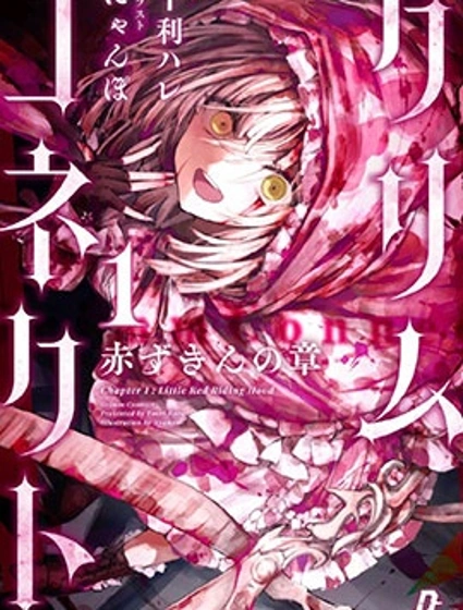 格林鏈接：小紅帽篇章