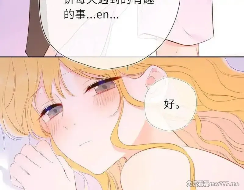 星辰于我,第41话 夜未眠,第102张