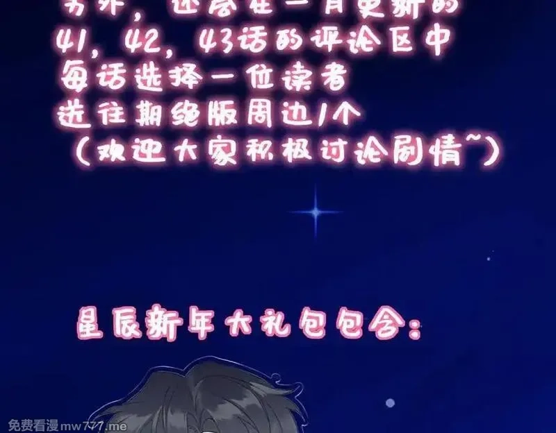 星辰于我,第41话 夜未眠,第110张