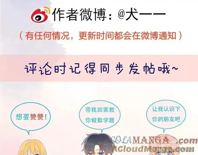星辰于我,第41话 夜未眠,第117张
